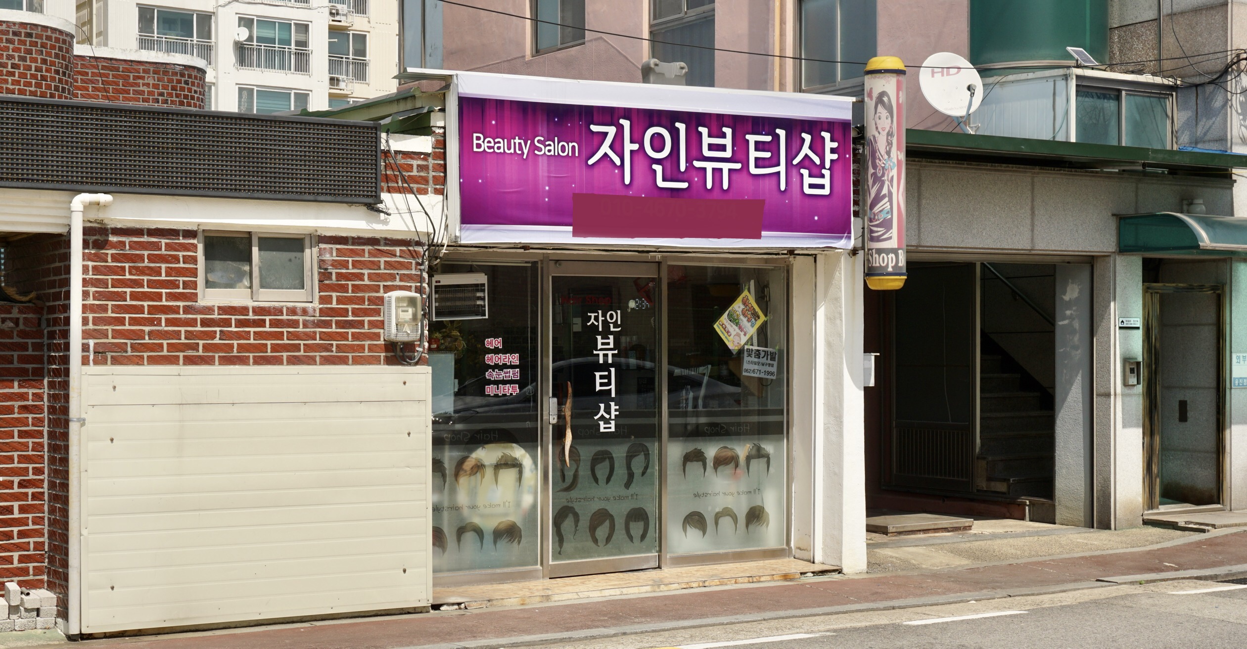 자인뷰티샵