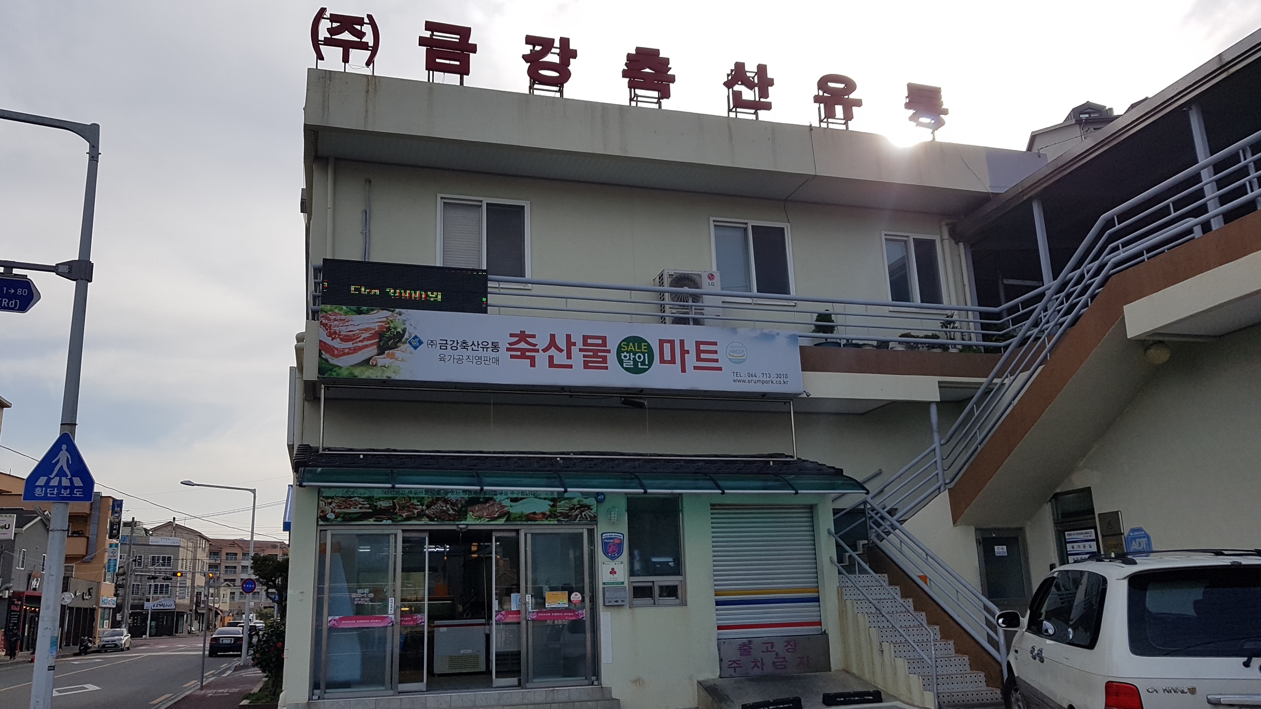 금강축산유통