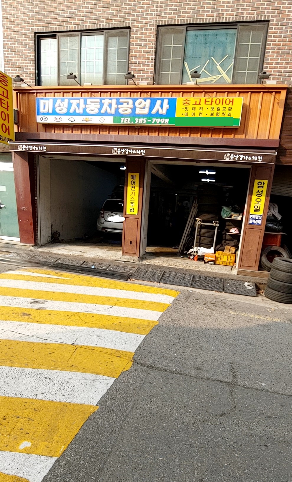 미성자동차정비공업사