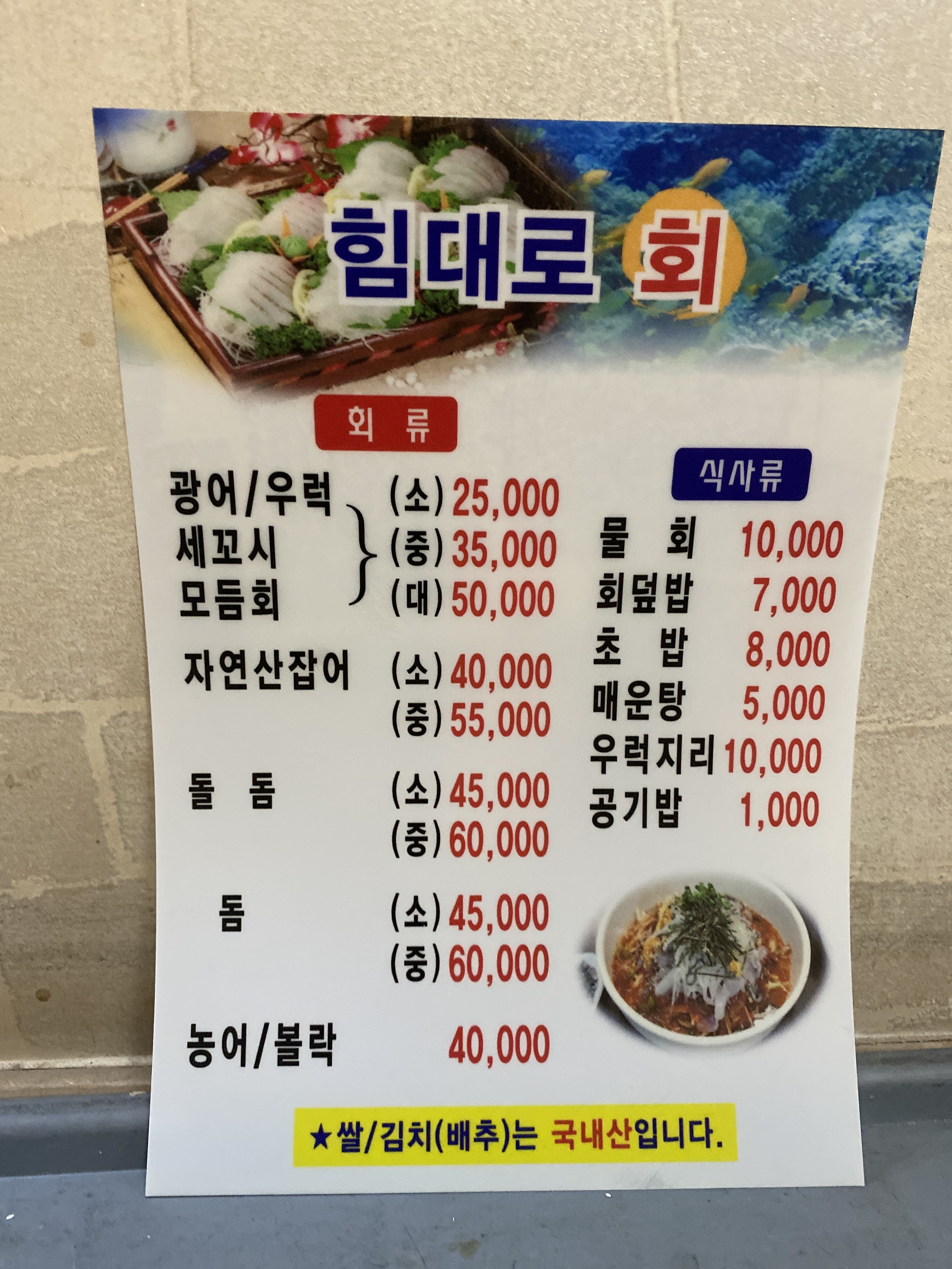 힘대로횟집