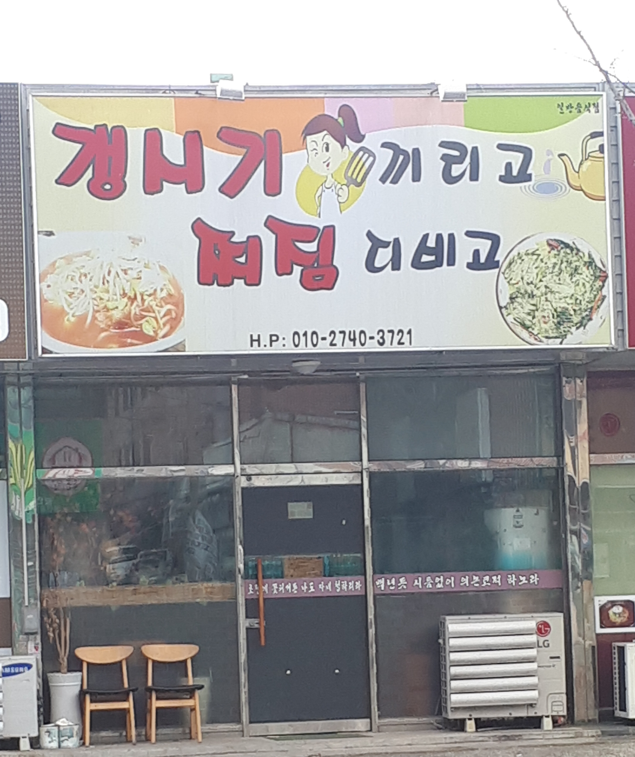 갱시기끼리고찌짐디비고