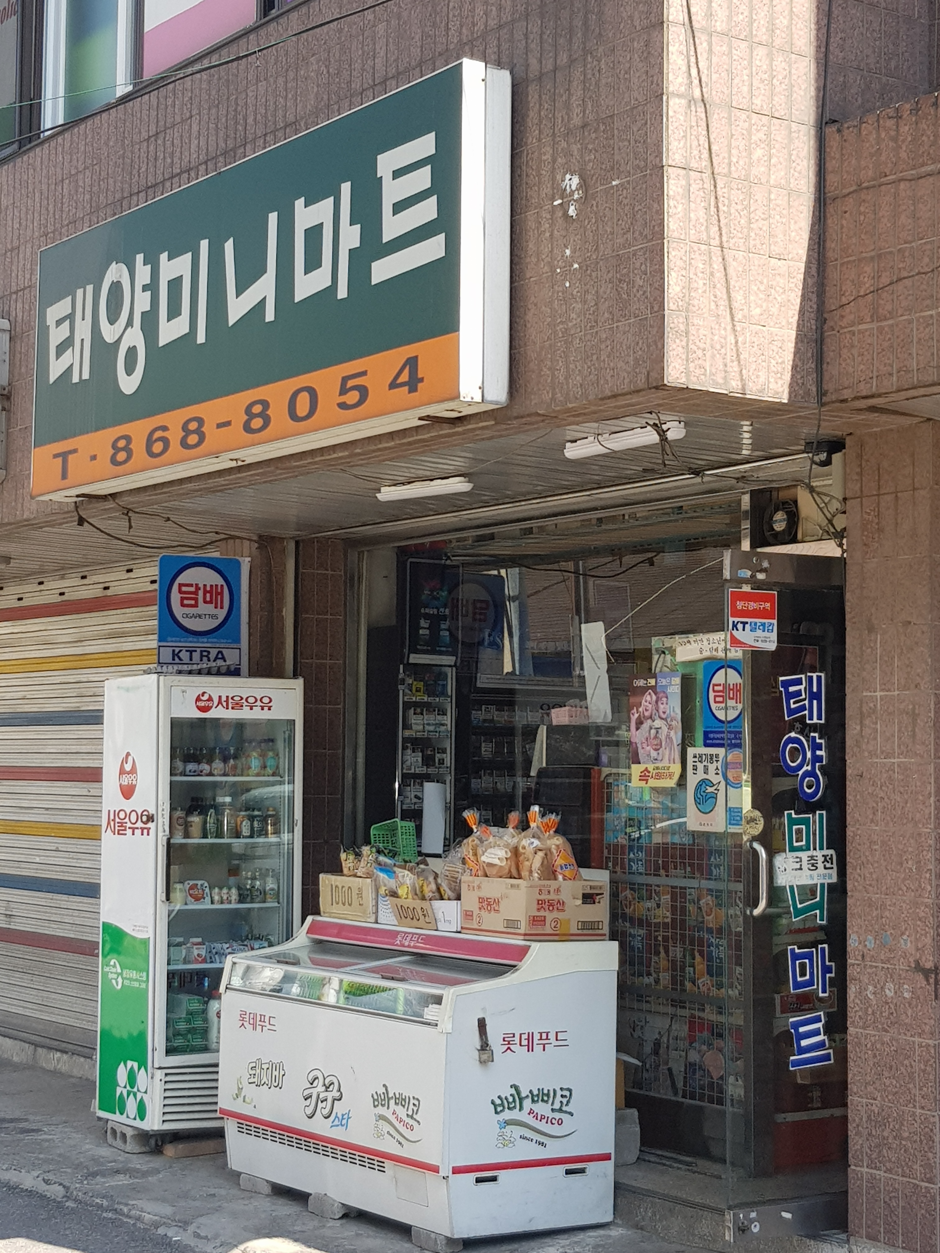 태양미니마트