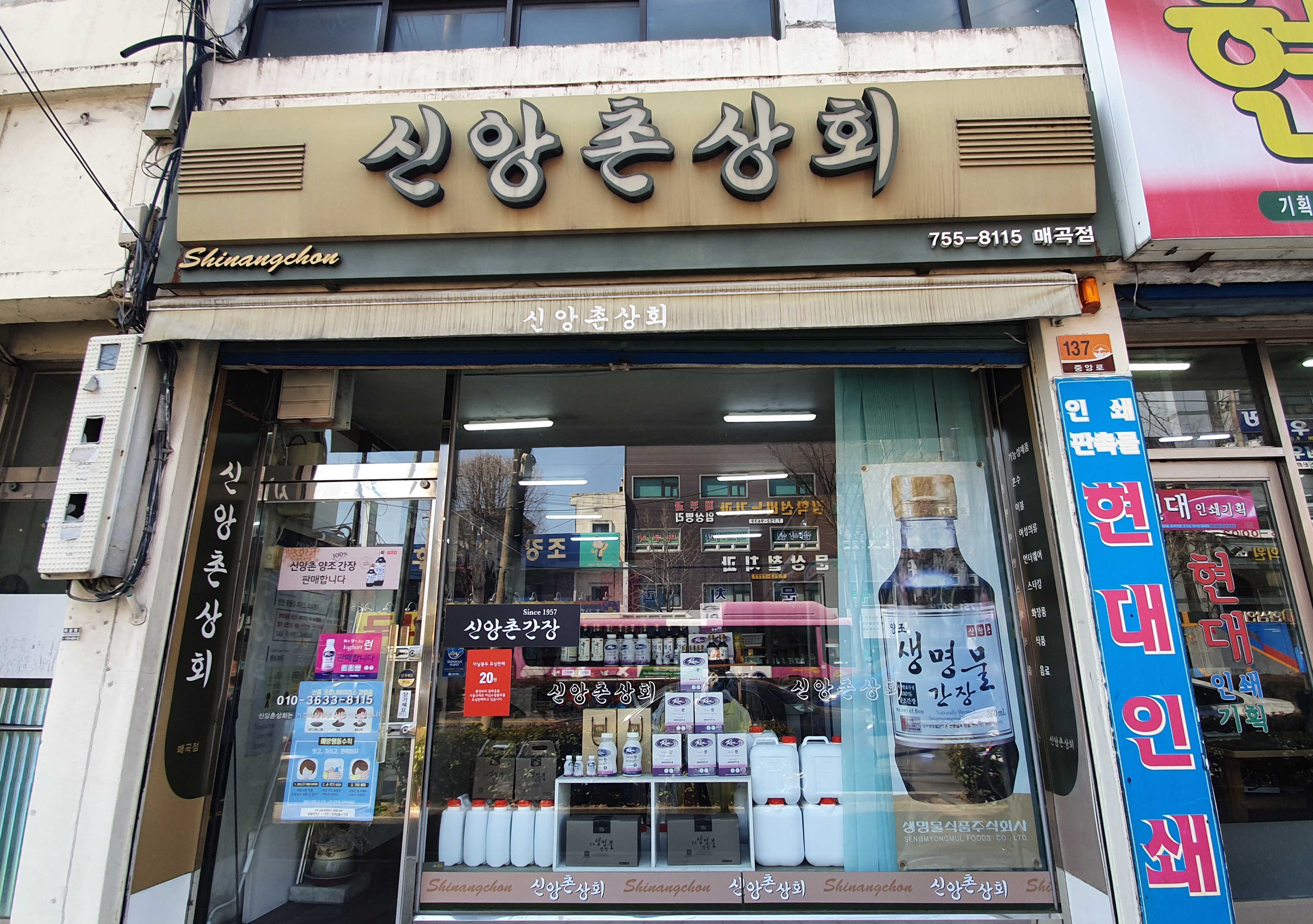 신앙촌상회
