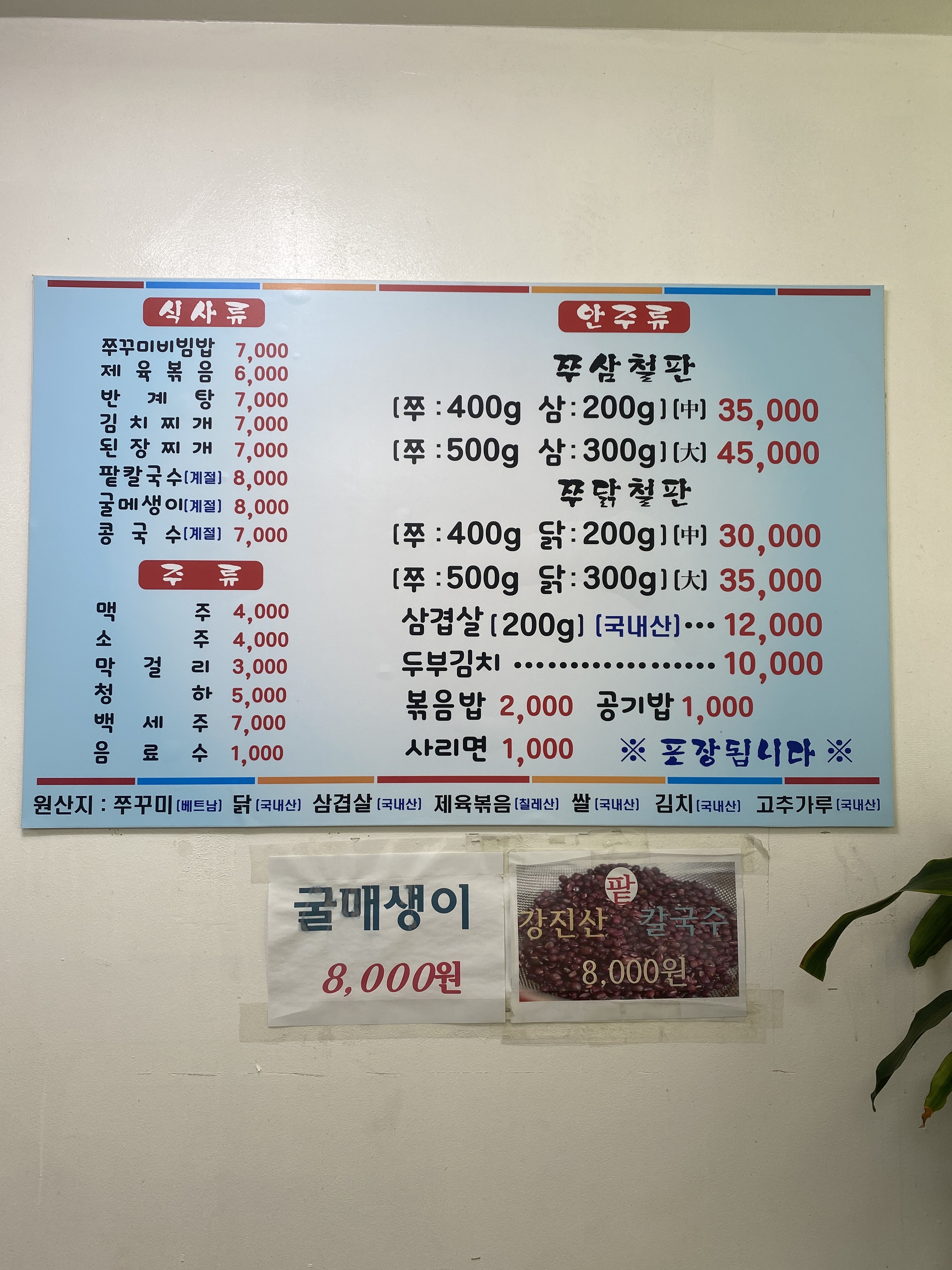 진쭈꾸미
