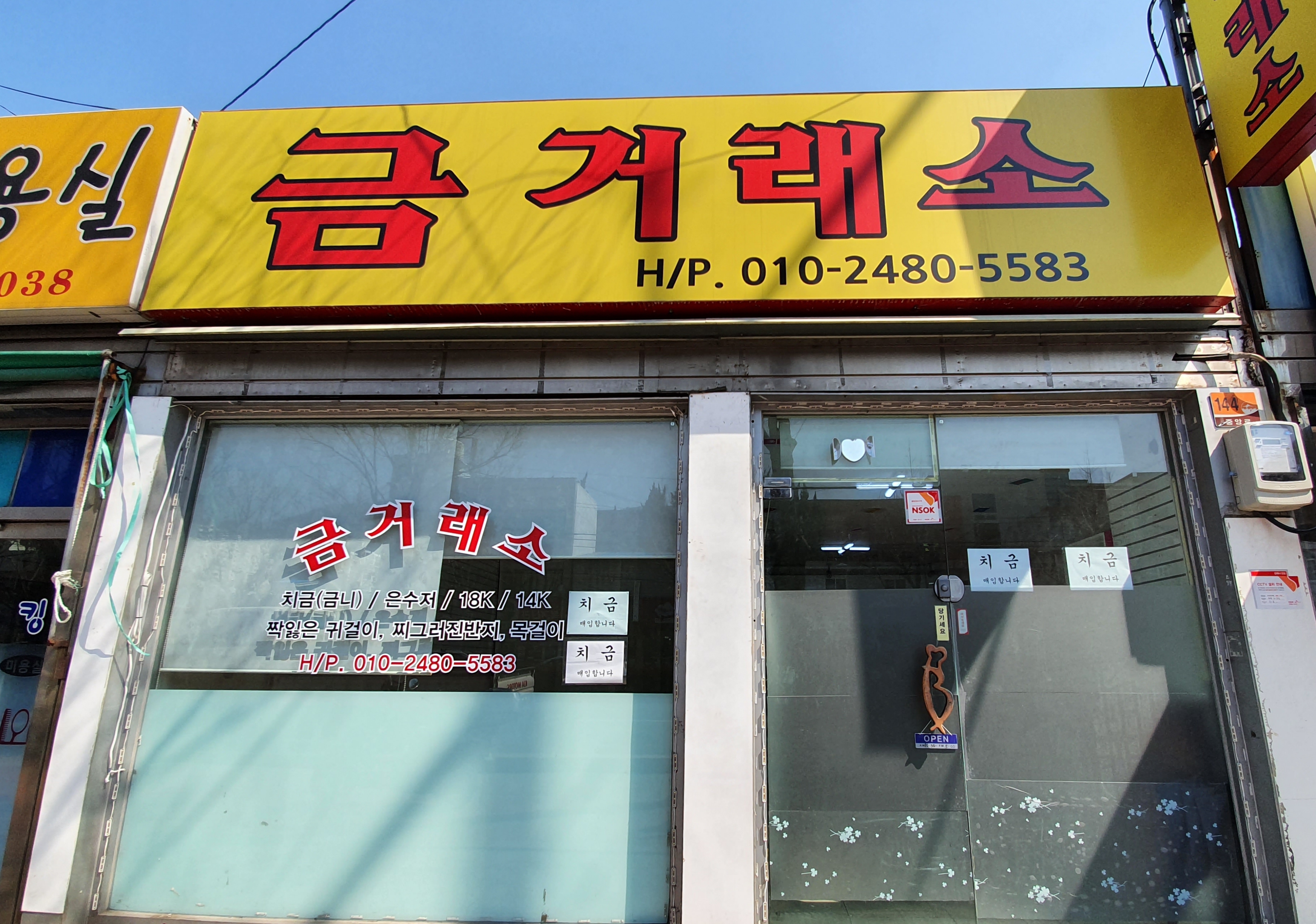 금거래소