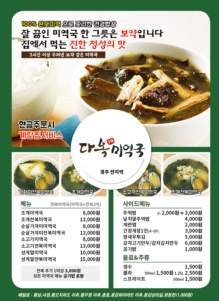 다복미역국