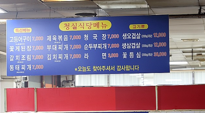 청실식당