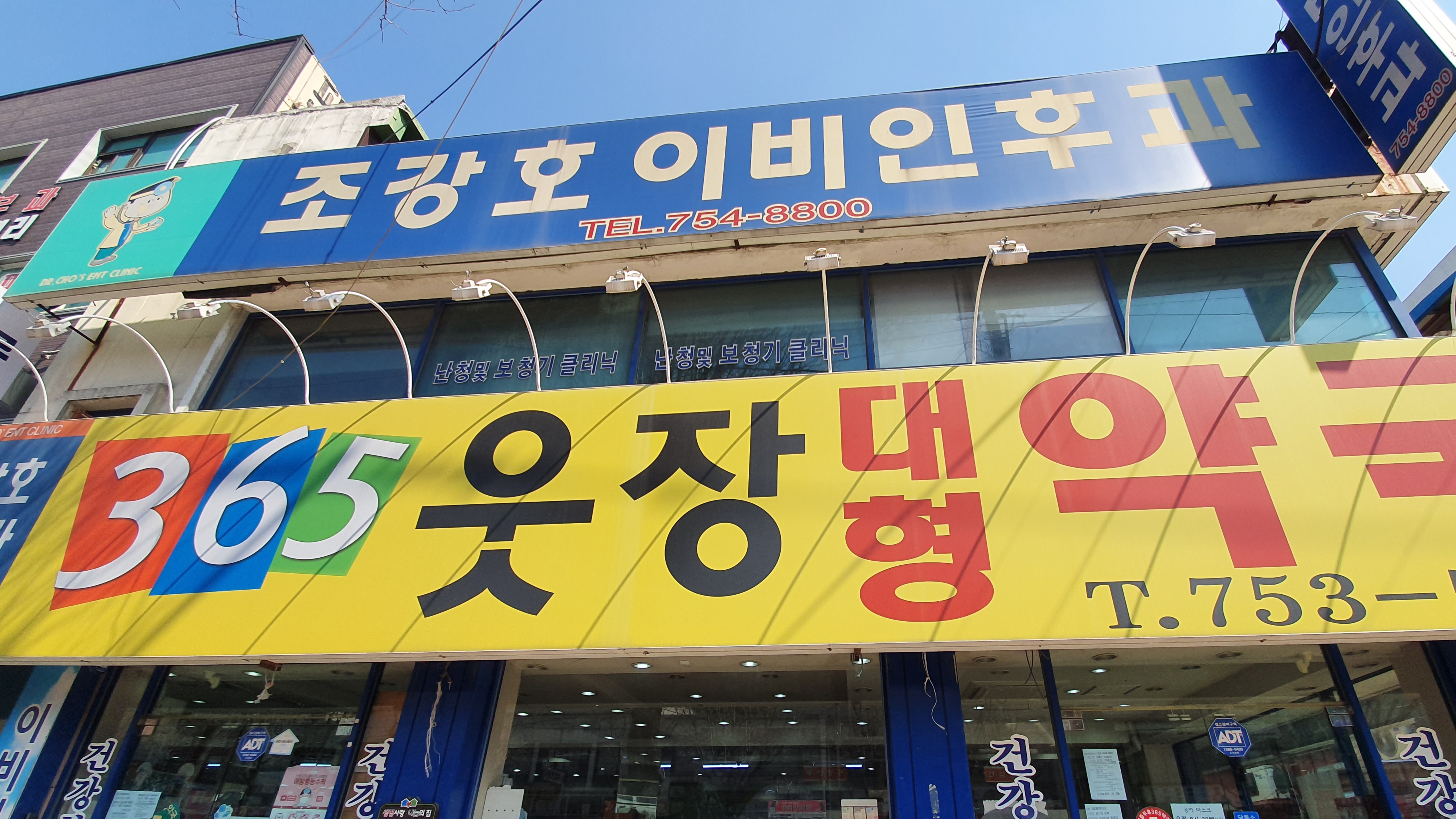 조강호이비인후과의원 대표 이미지