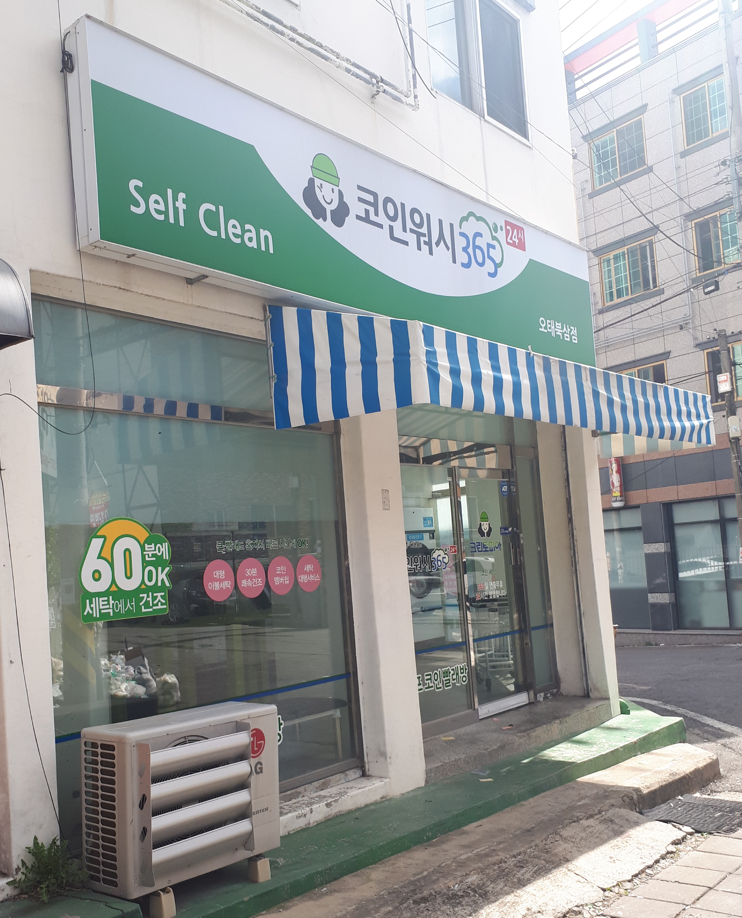 크린토피아 코인워시365 칠곡오태북삼점