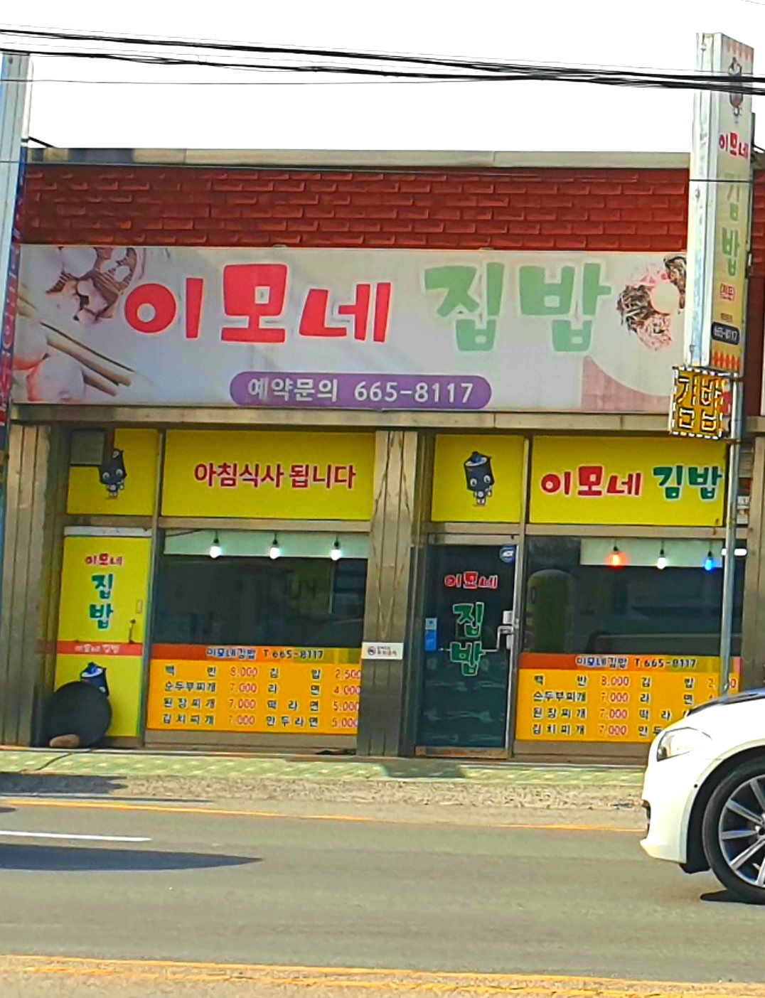 이모네집밥