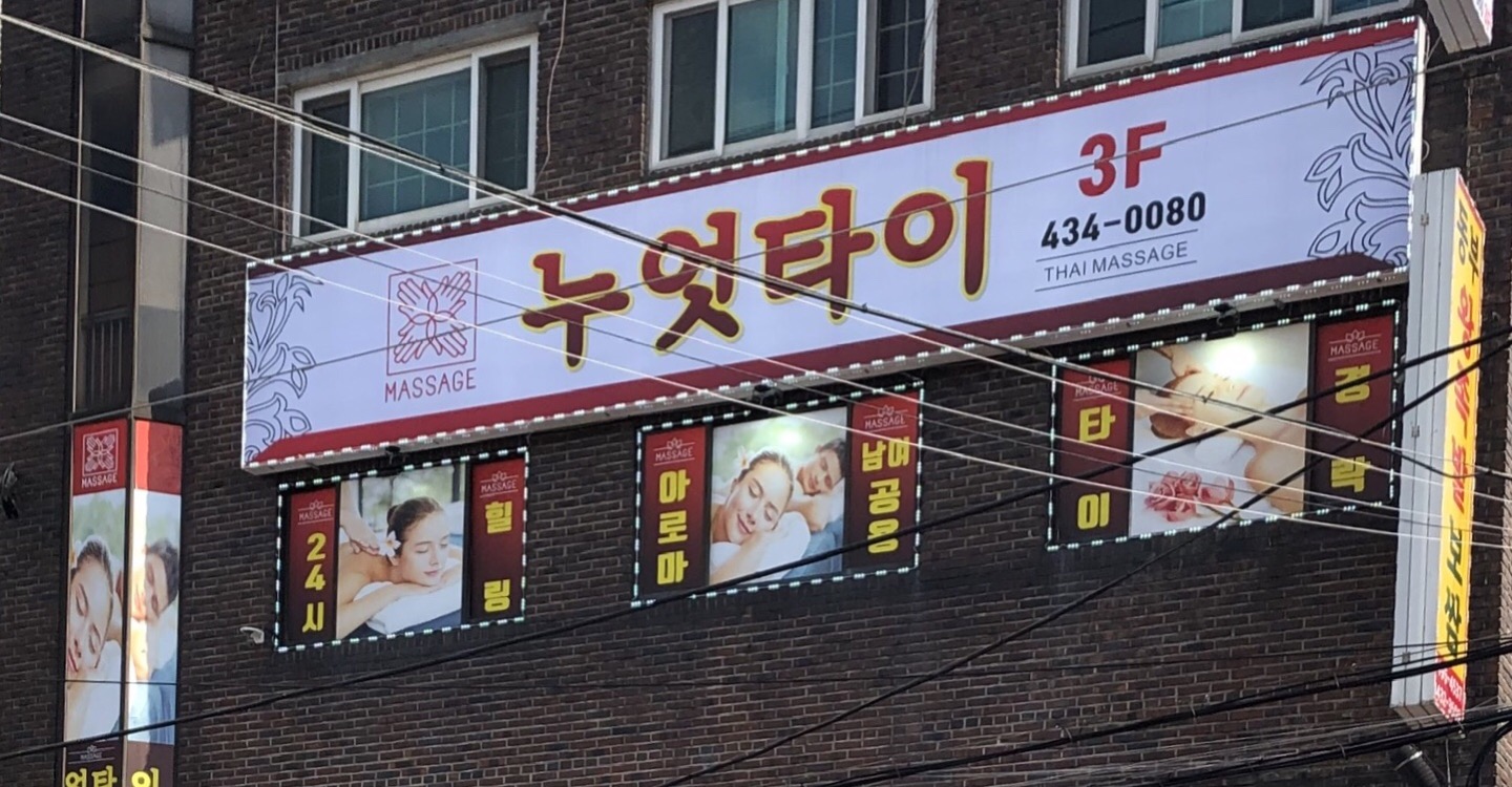 누엇 타이