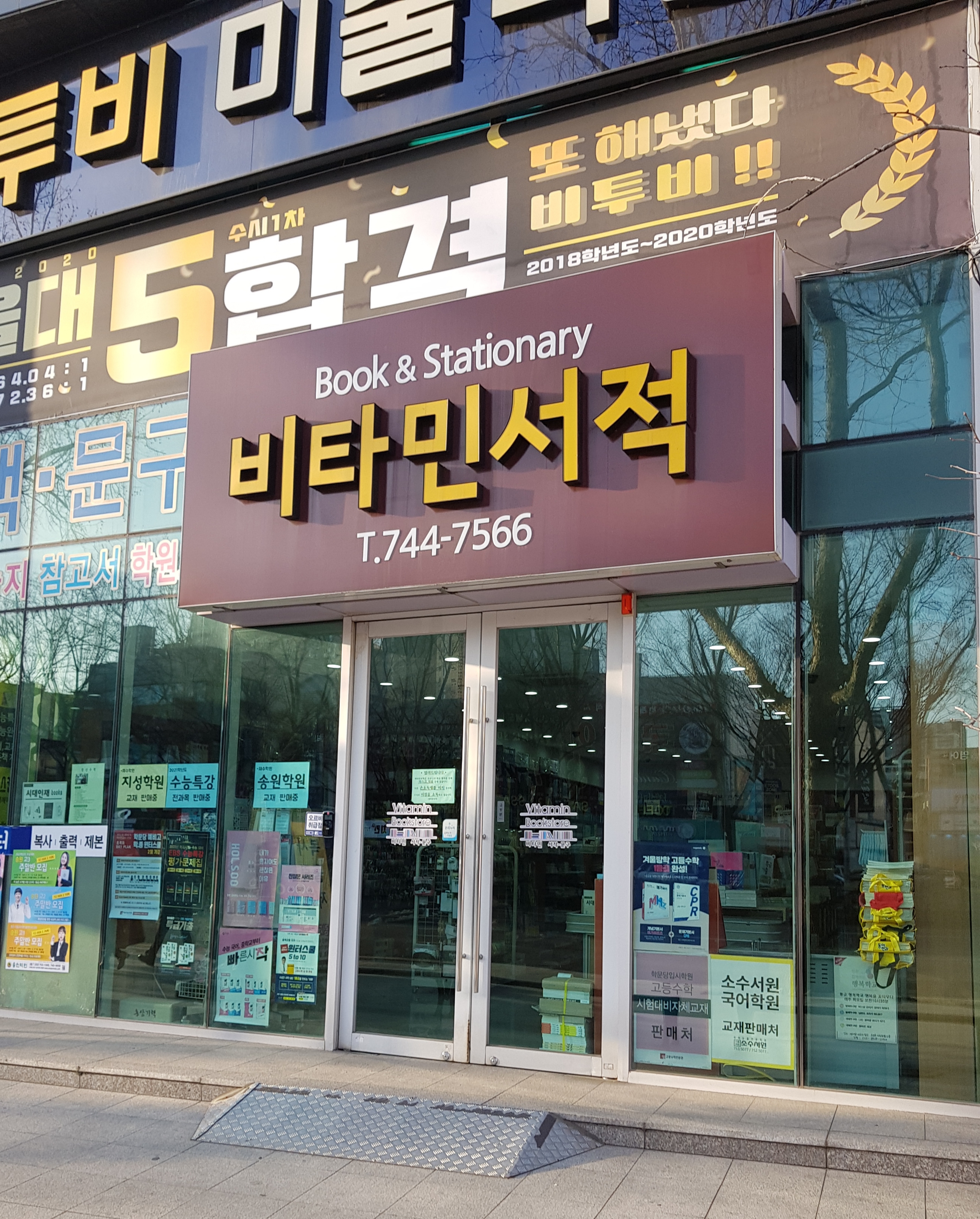 비타민서적문구