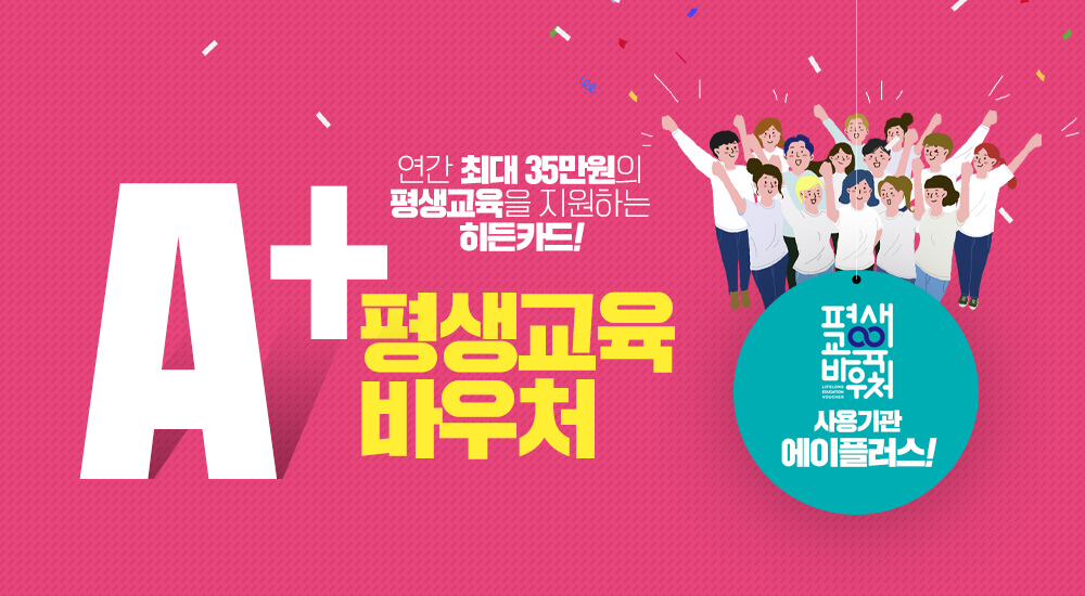 에이플러스교육원