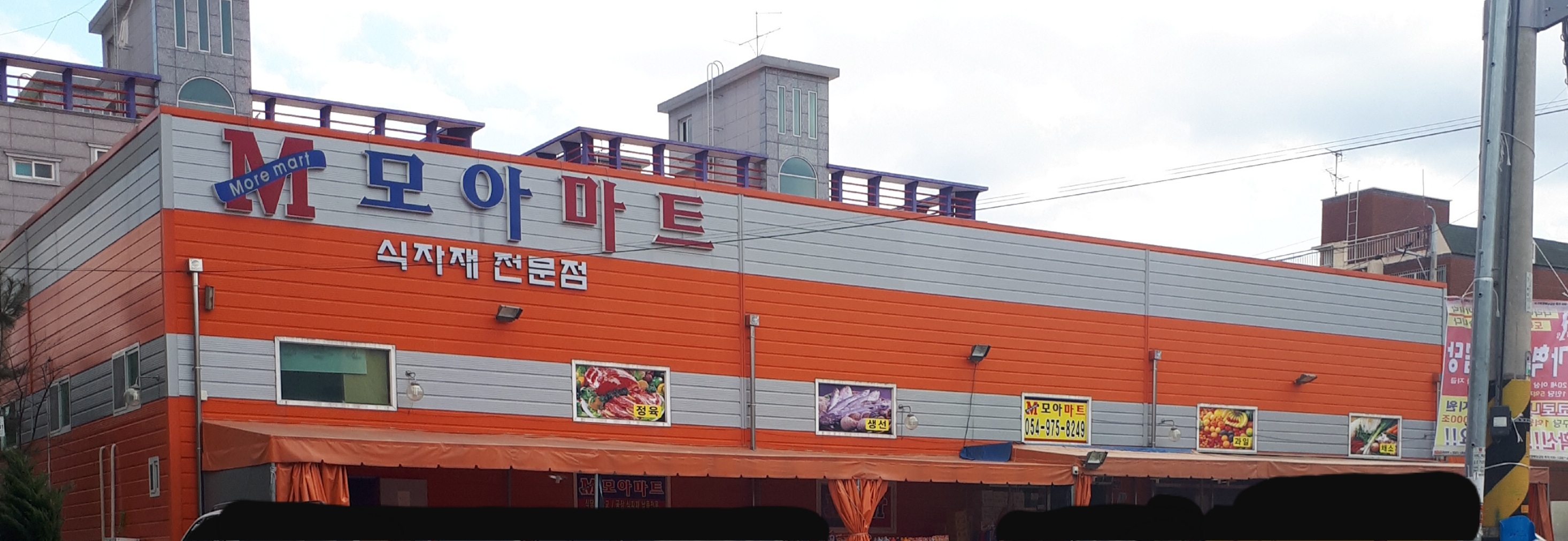 모아마트
