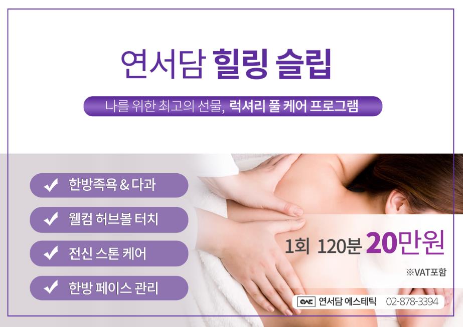 연서담에스테틱