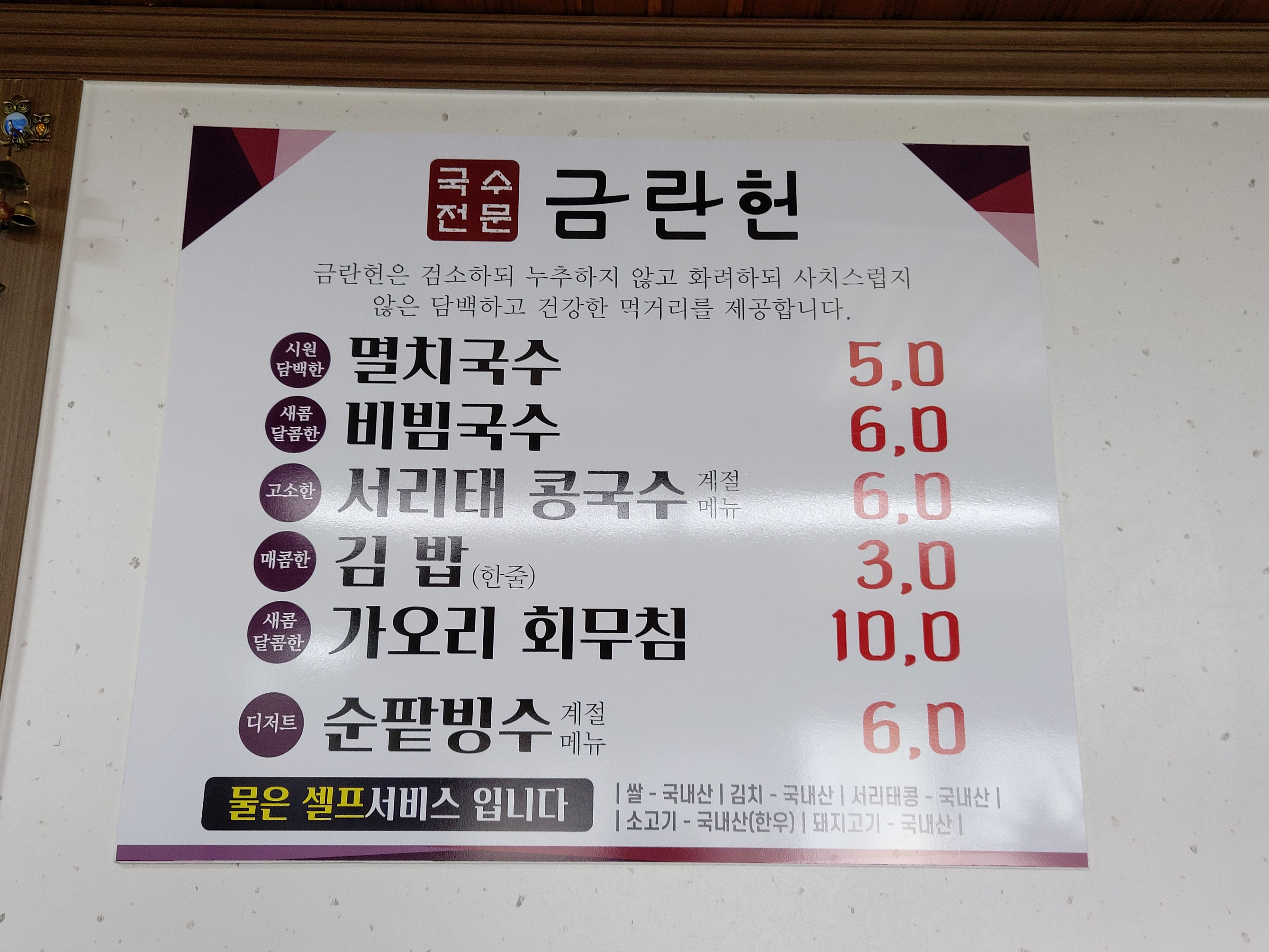 금란헌