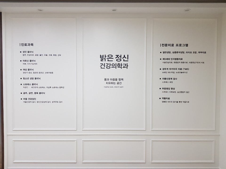청주밝은정신건강의학과의원