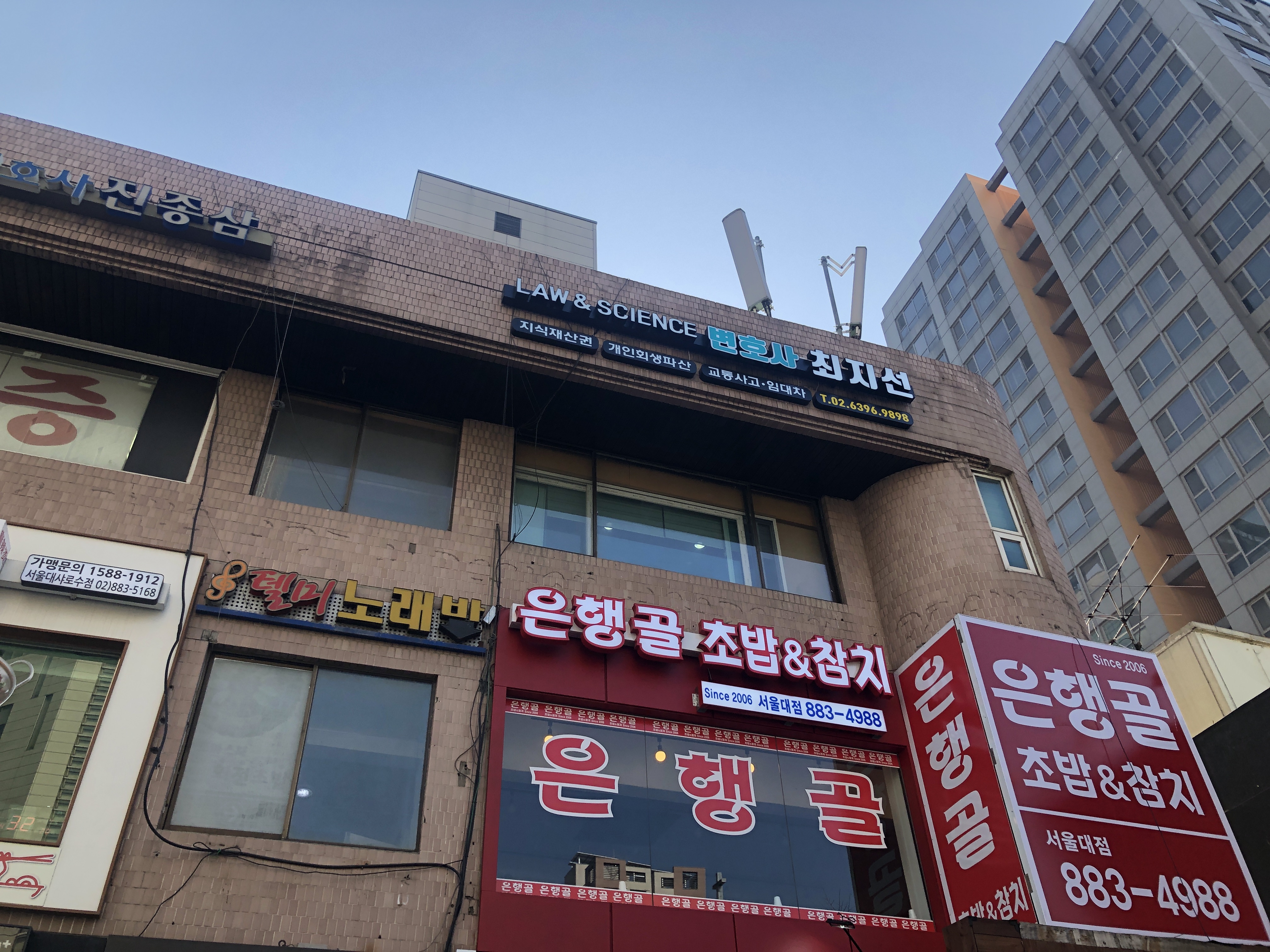 로앤사이언스법률사무소 대표 이미지