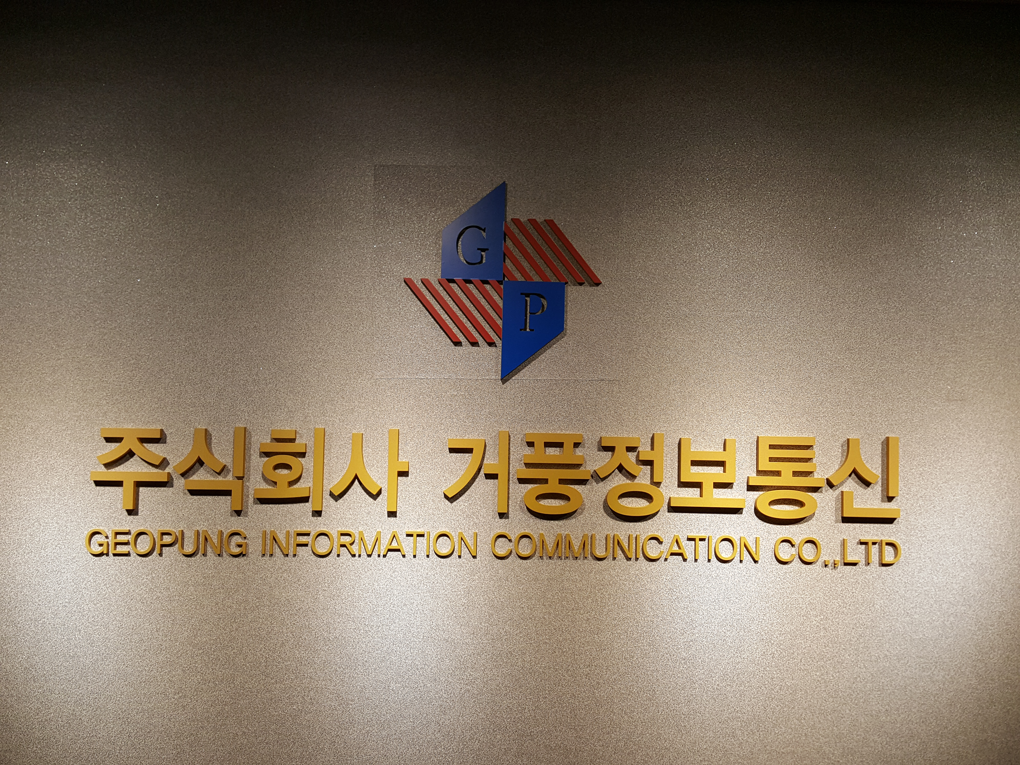거풍정보통신