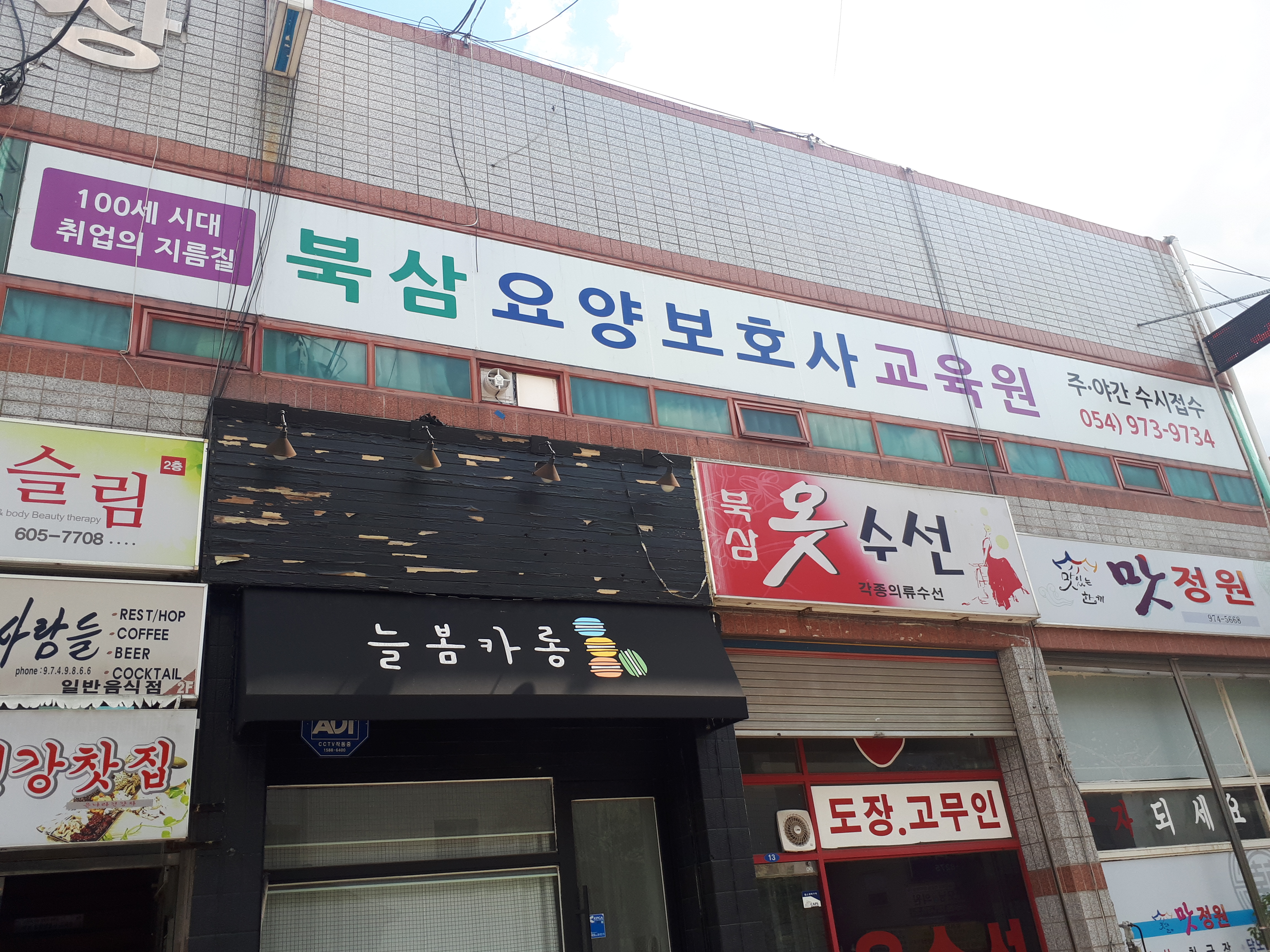 북삼요양보호사교육원