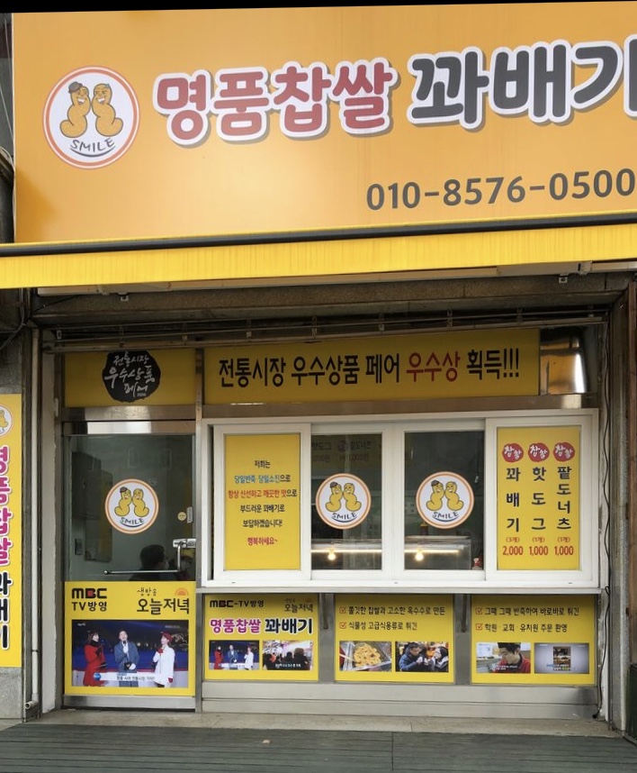 명품찹쌀꽈배기