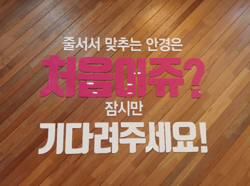 으뜸플러스안경 광명철산점 대표 이미지