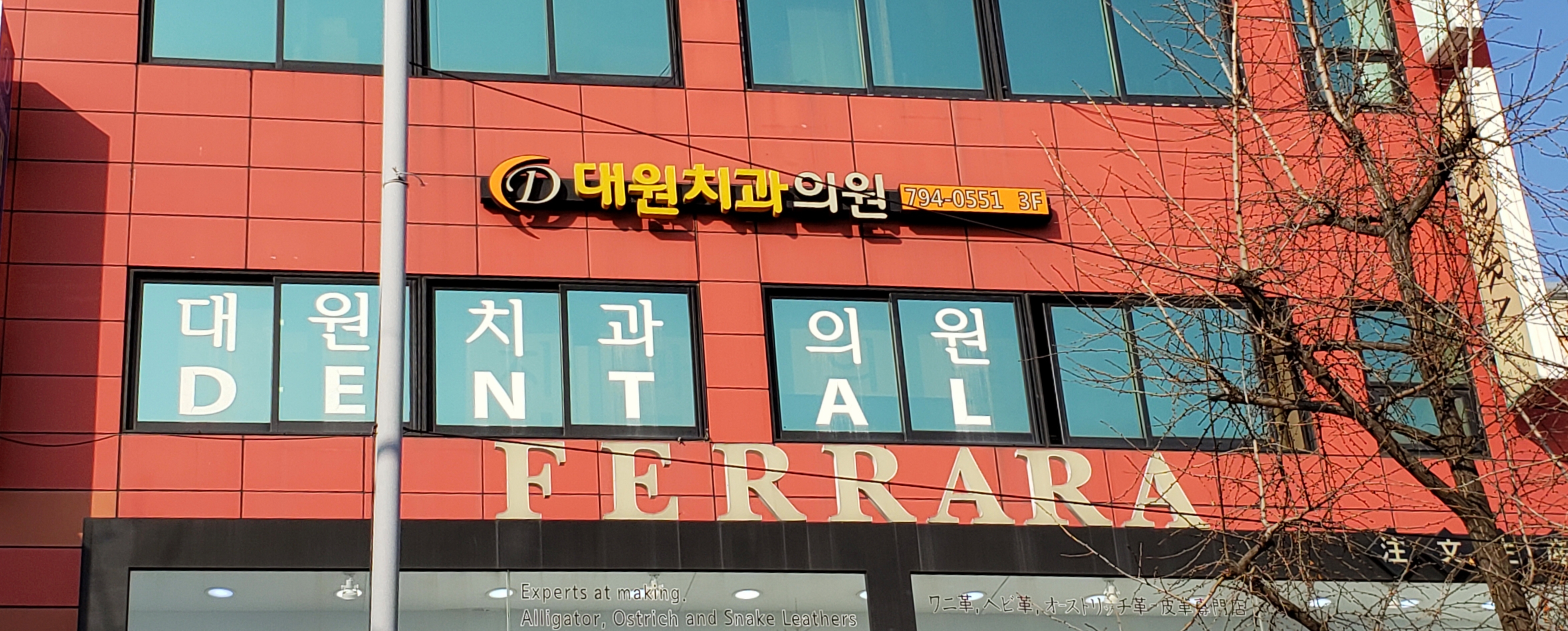 대원치과의원