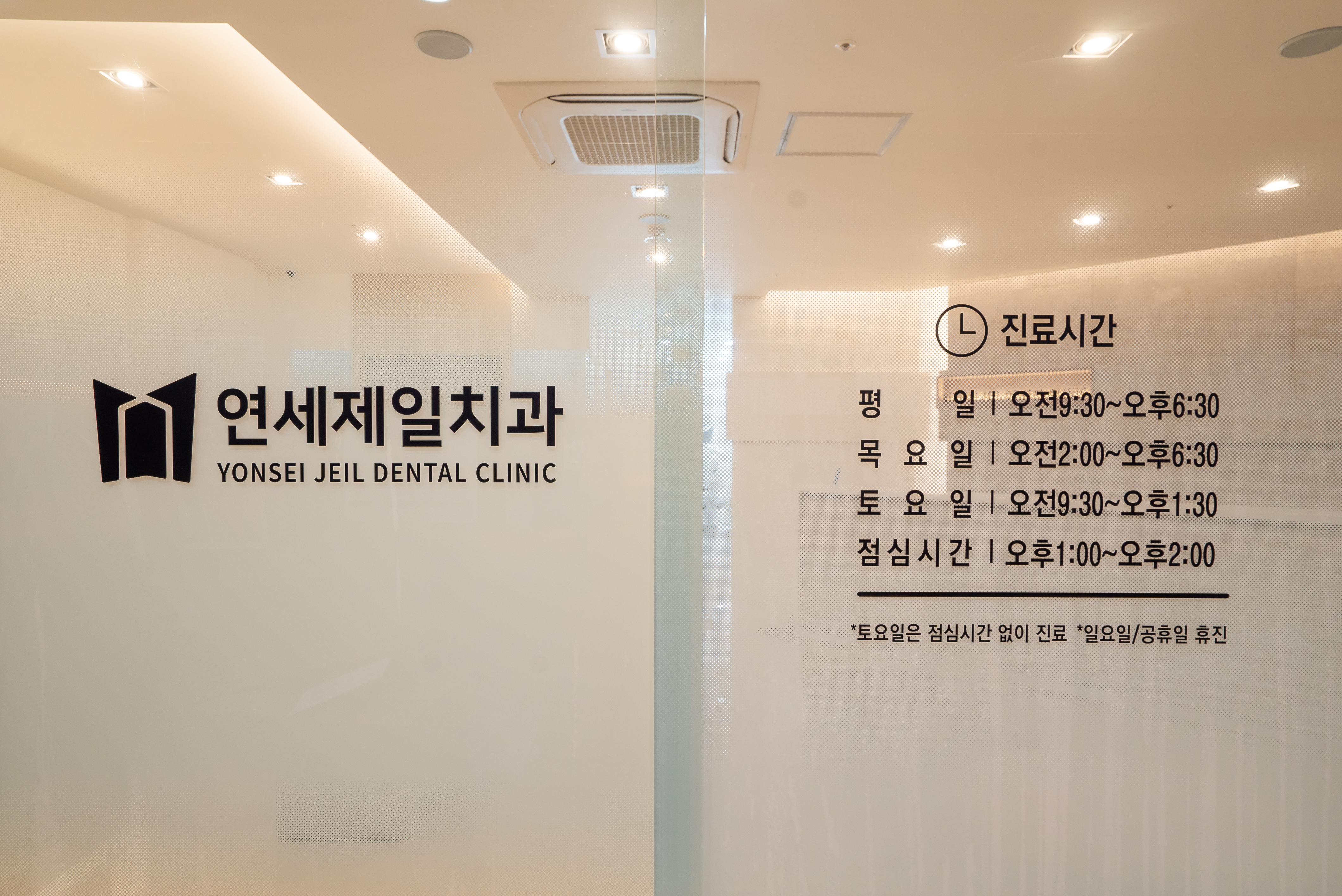연세제일치과의원 대표 이미지