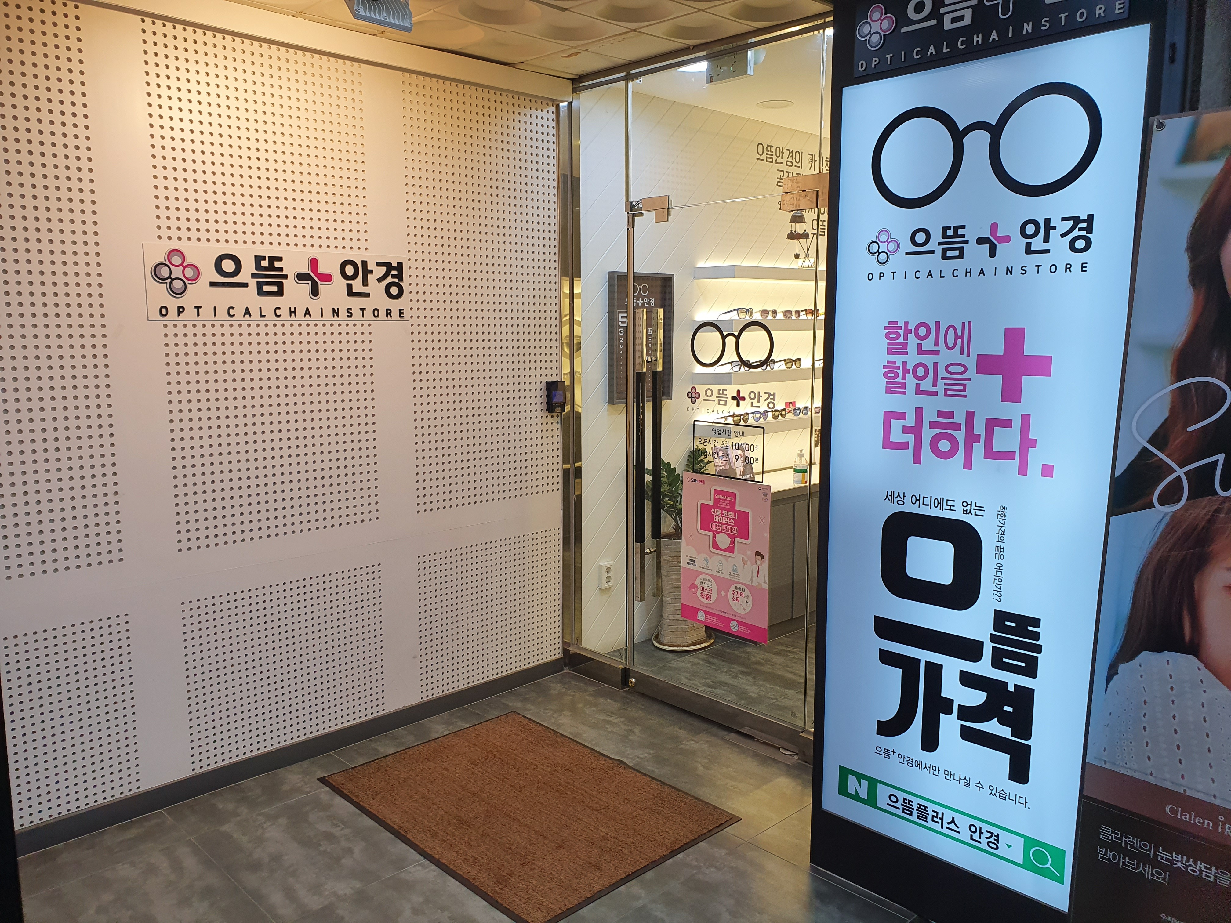 으뜸플러스안경 대전둔산점