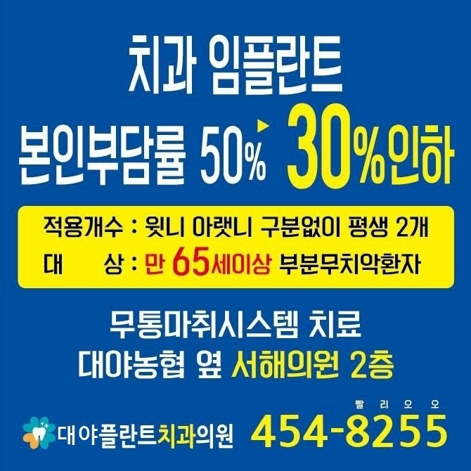 대야플란트치과