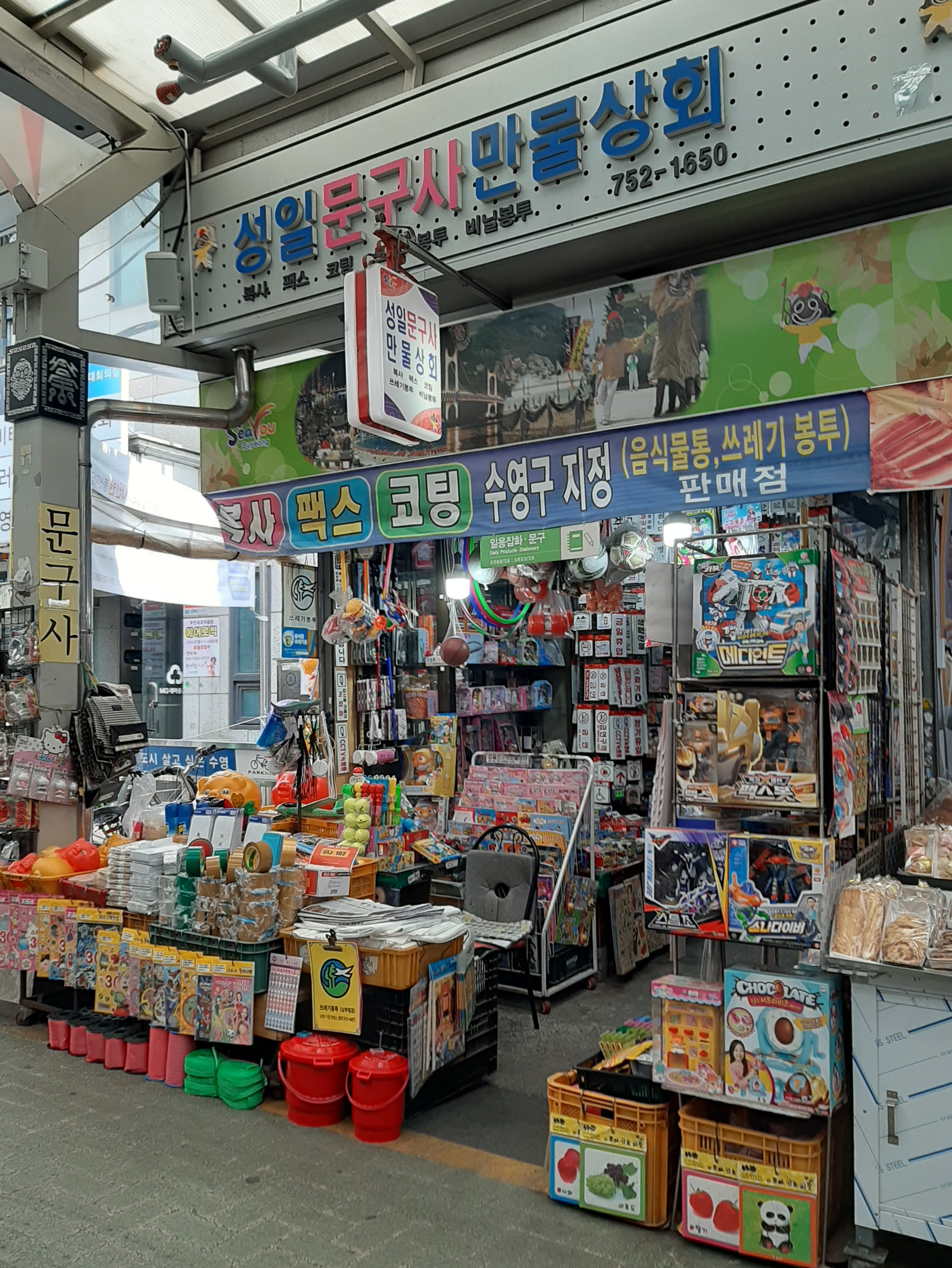 성일문구