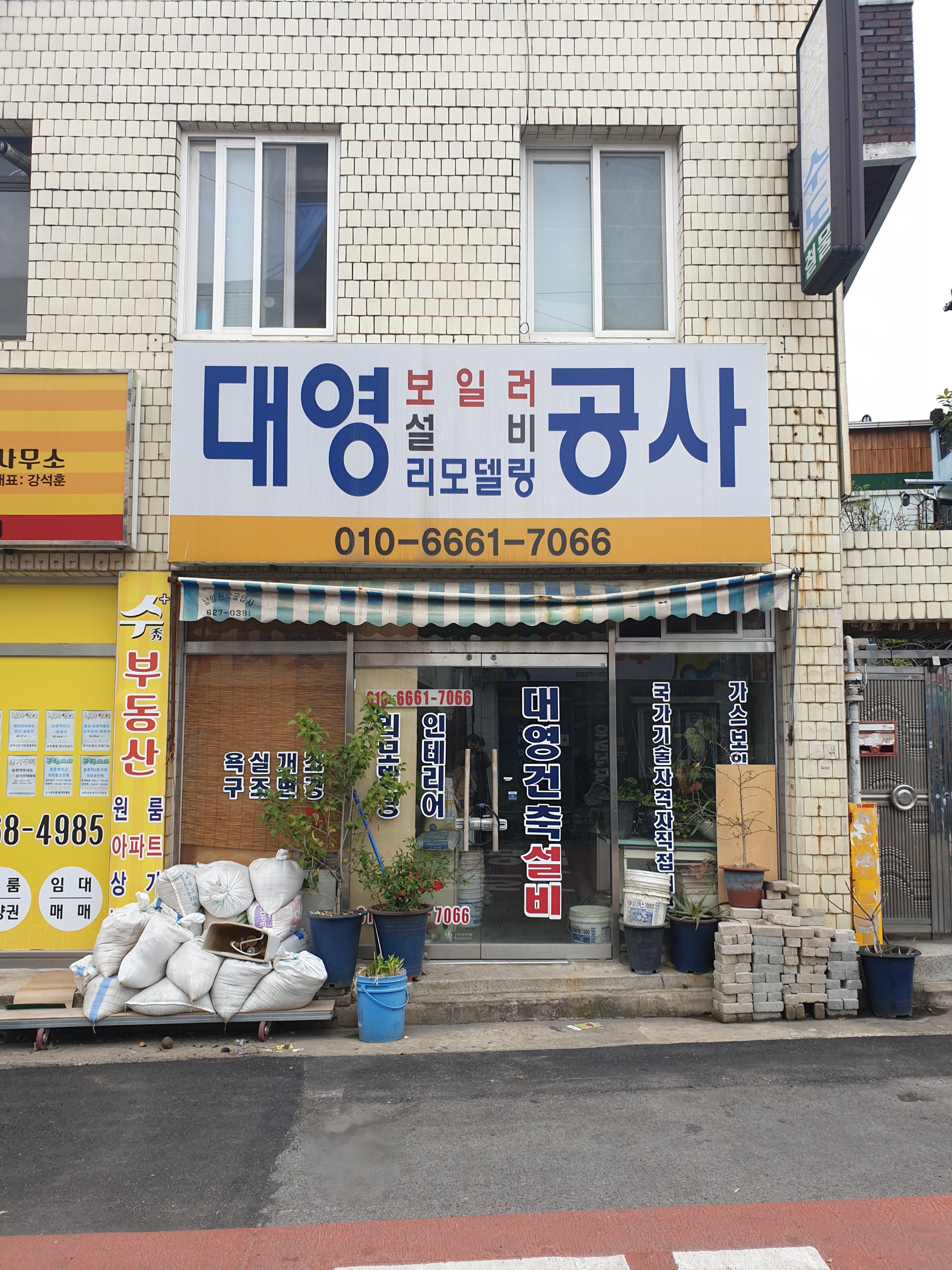 대영공사