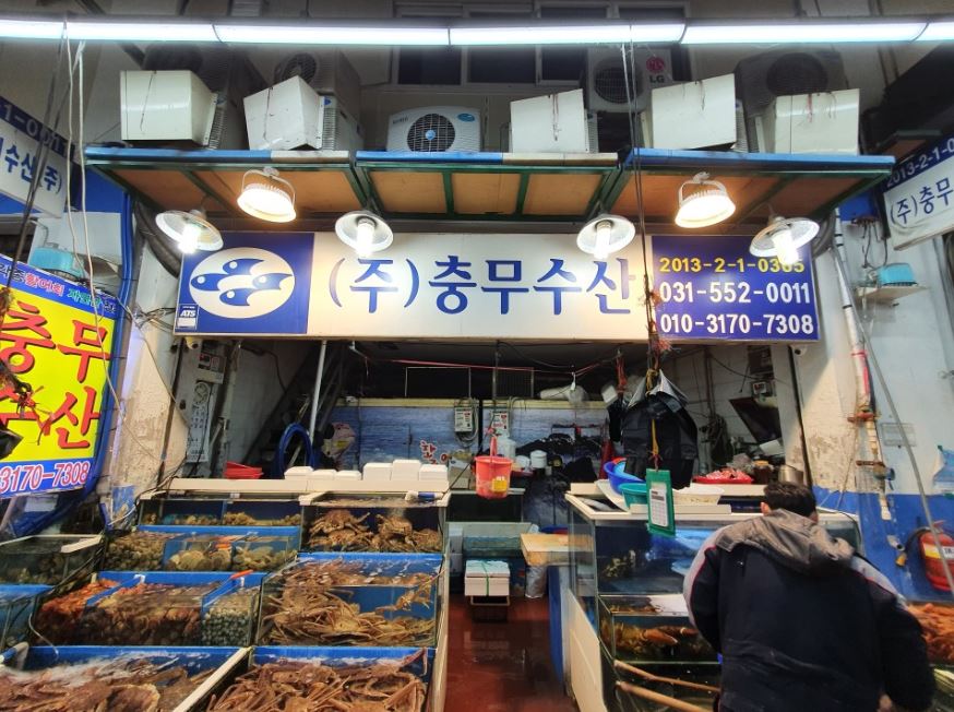 충무수산