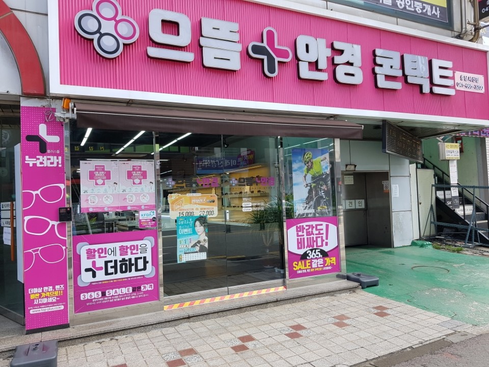 으뜸플러스안경 충남서산점