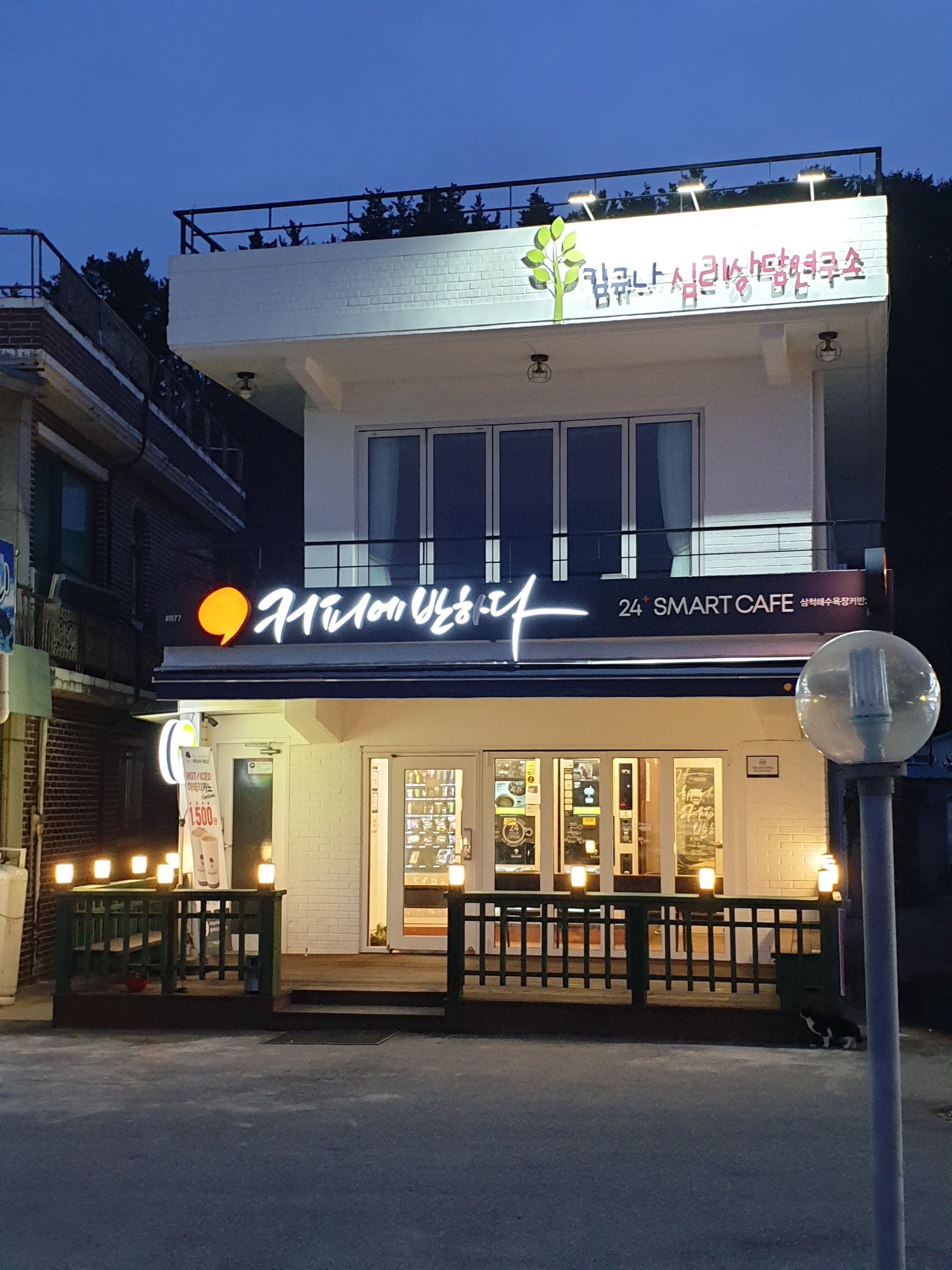 커피에반하다 삼척해수욕장커반24점