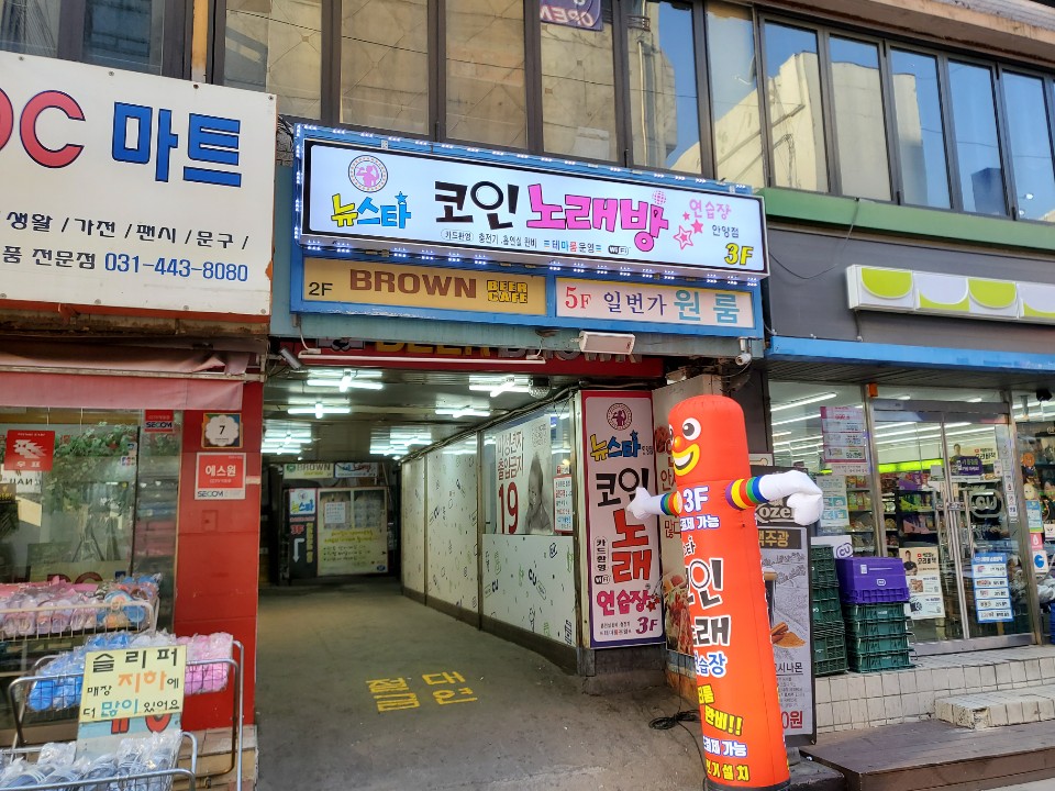 뉴스타코인노래연습장 안양점