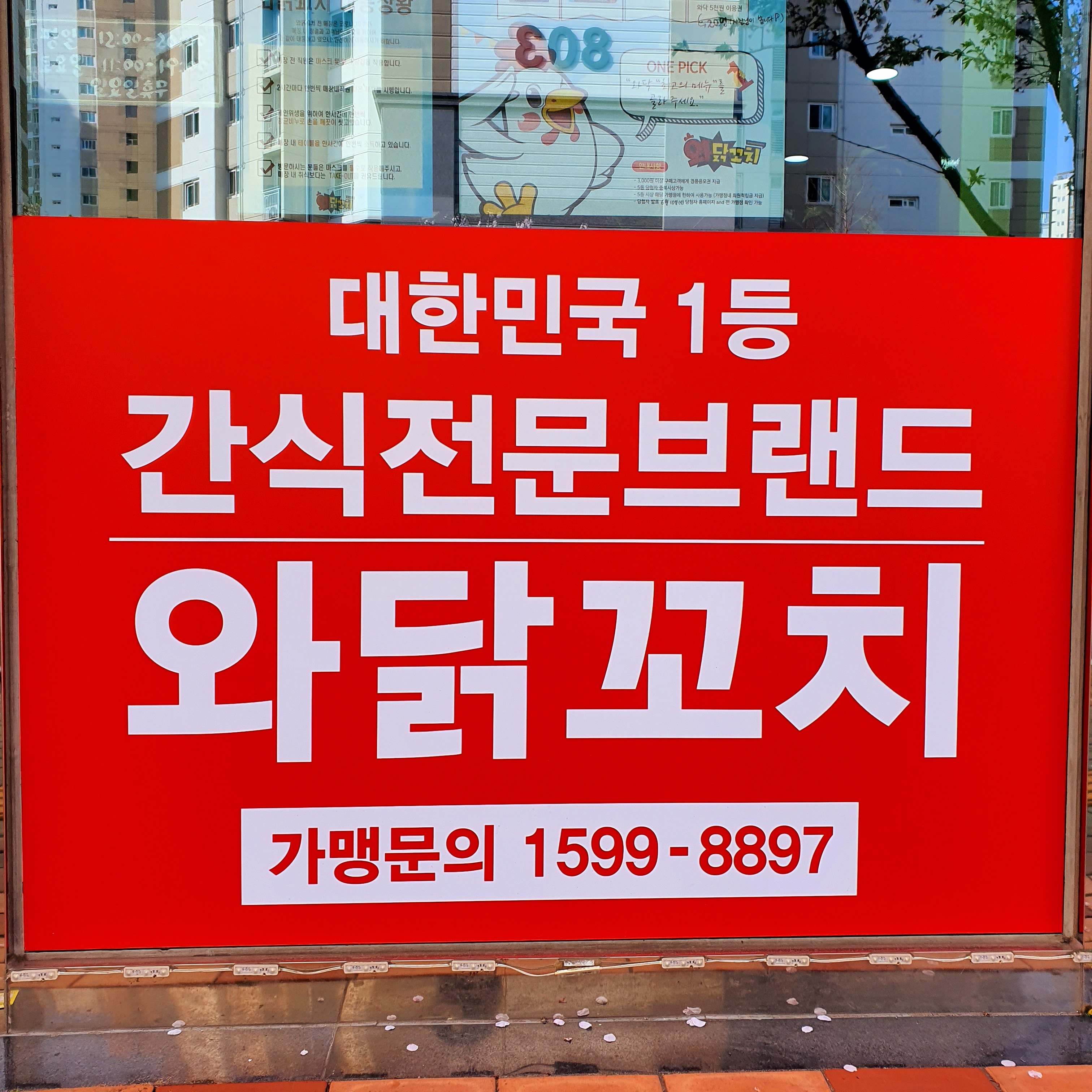 와닭꼬치 물금점