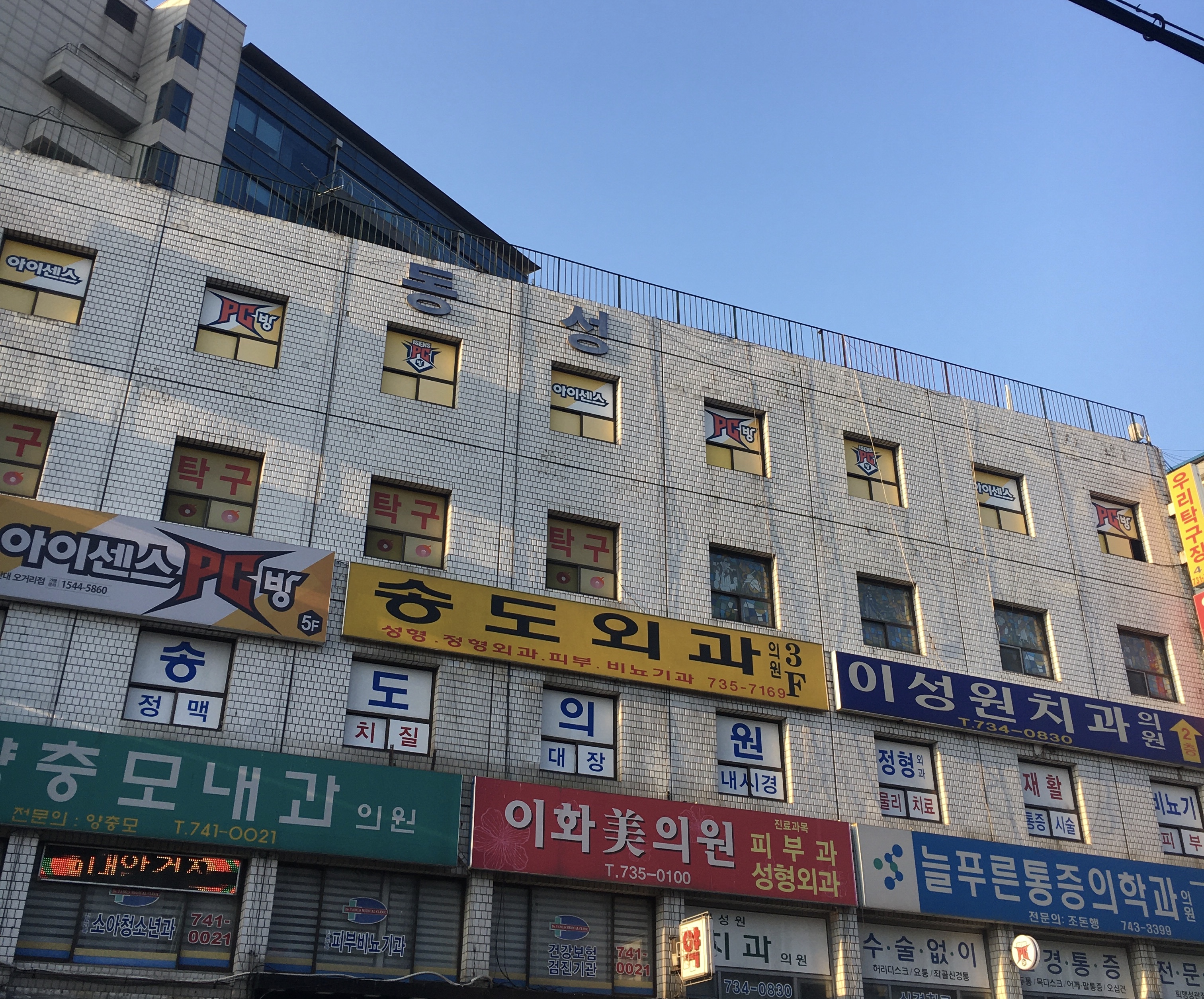 송도외과의원
