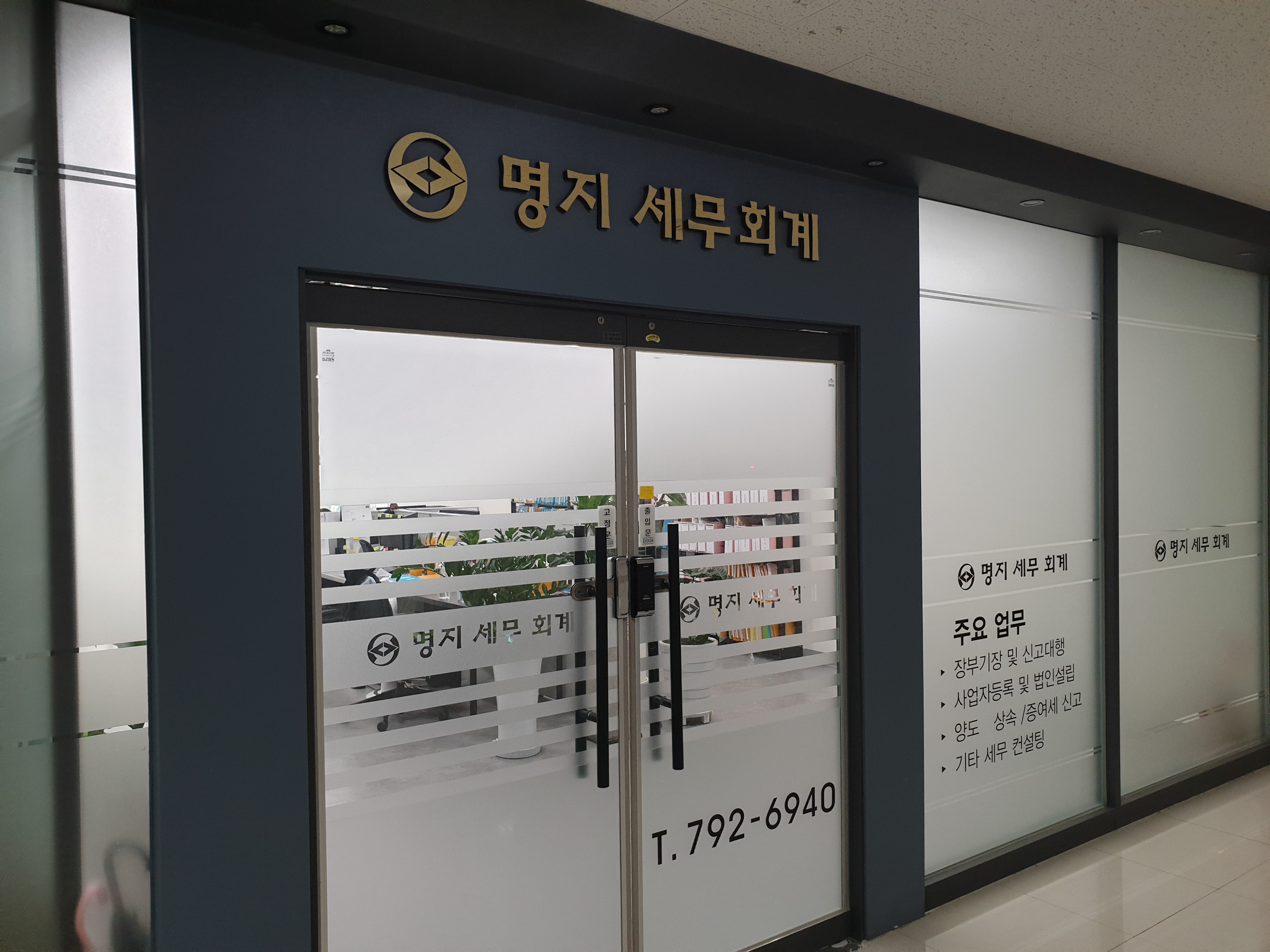 명지세무회계 사무소
