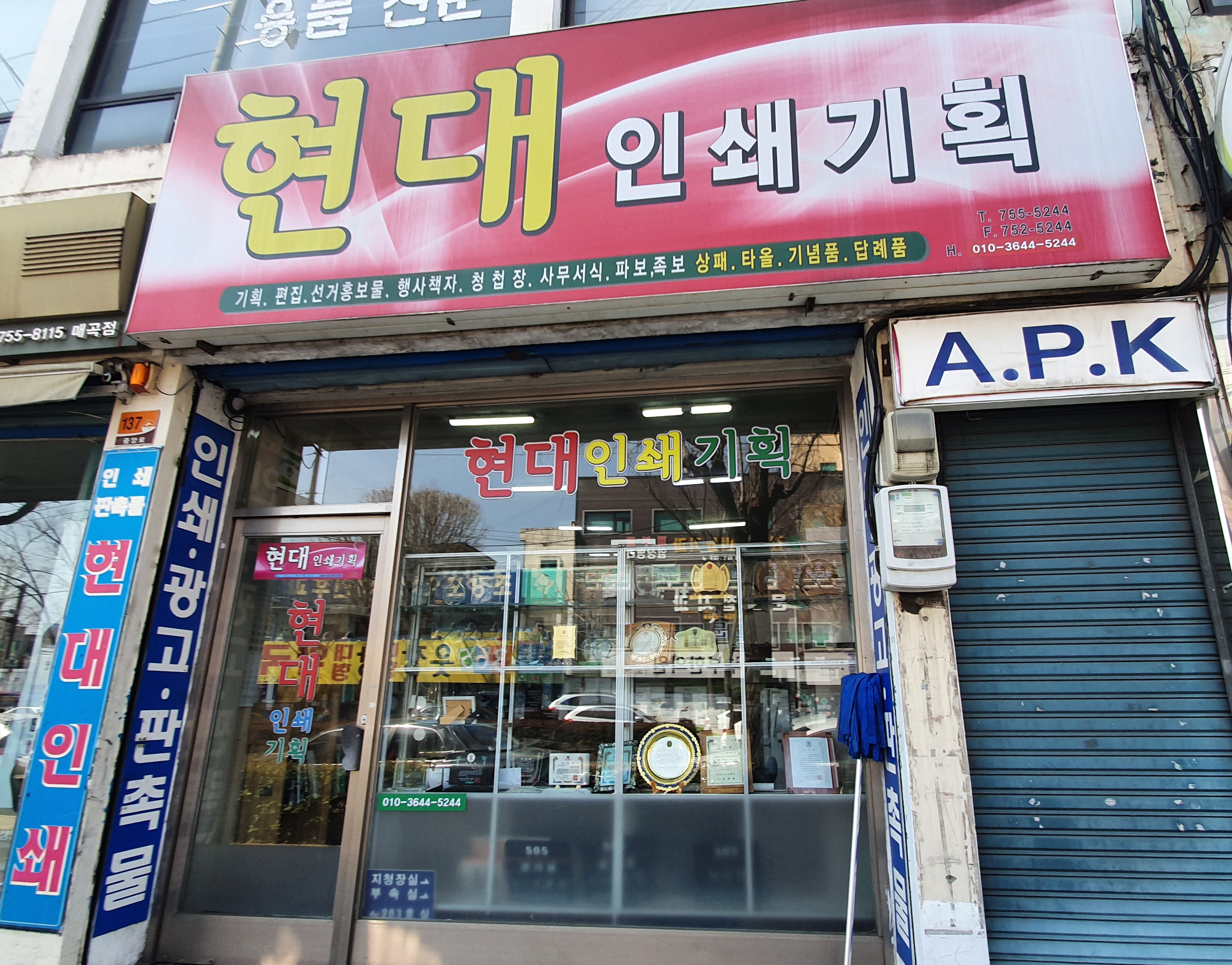 현대인쇄기획