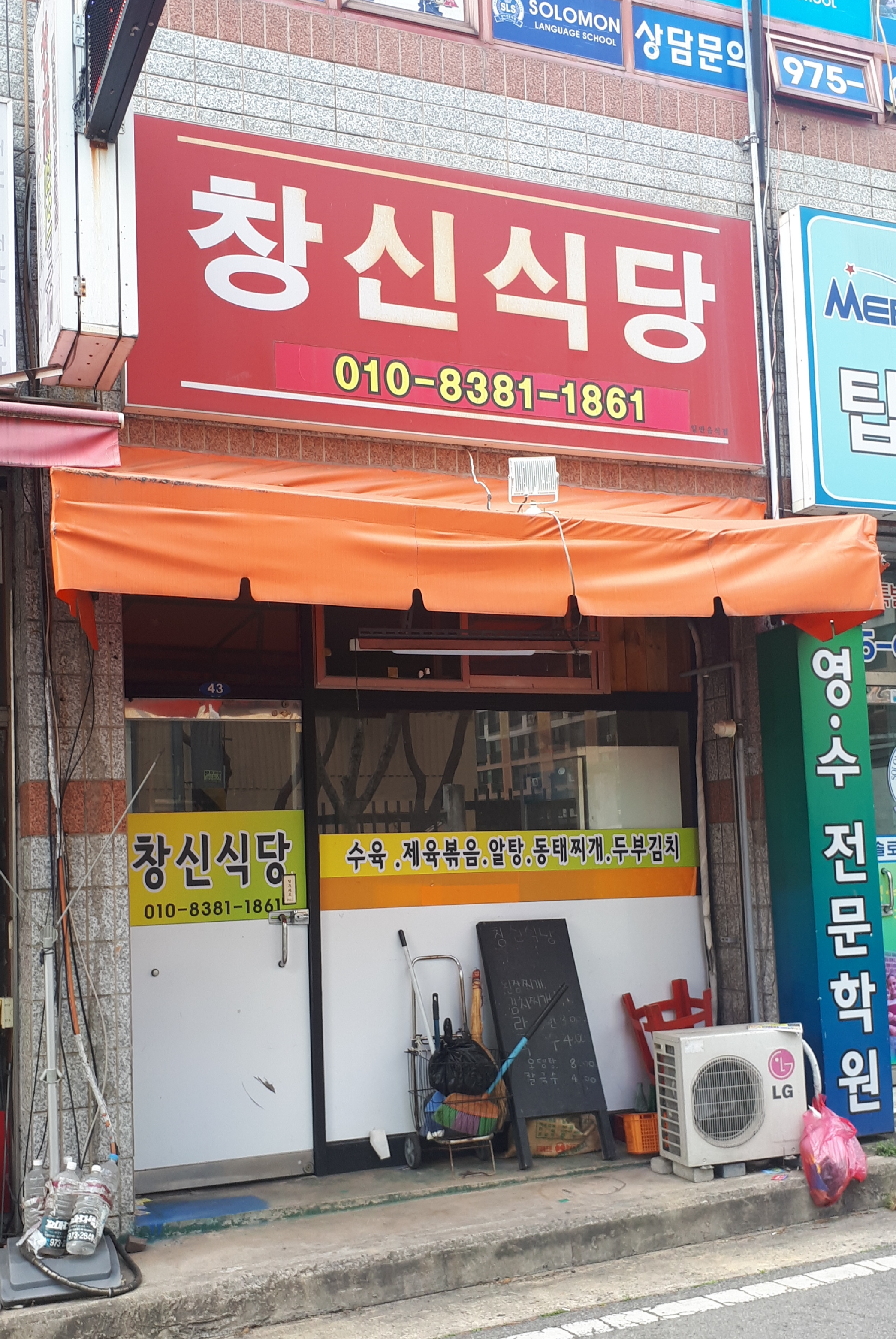 창신식당
