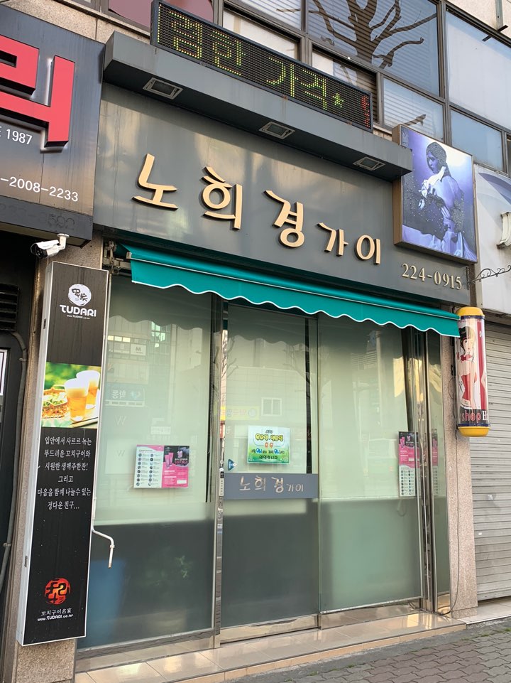 노희경가이