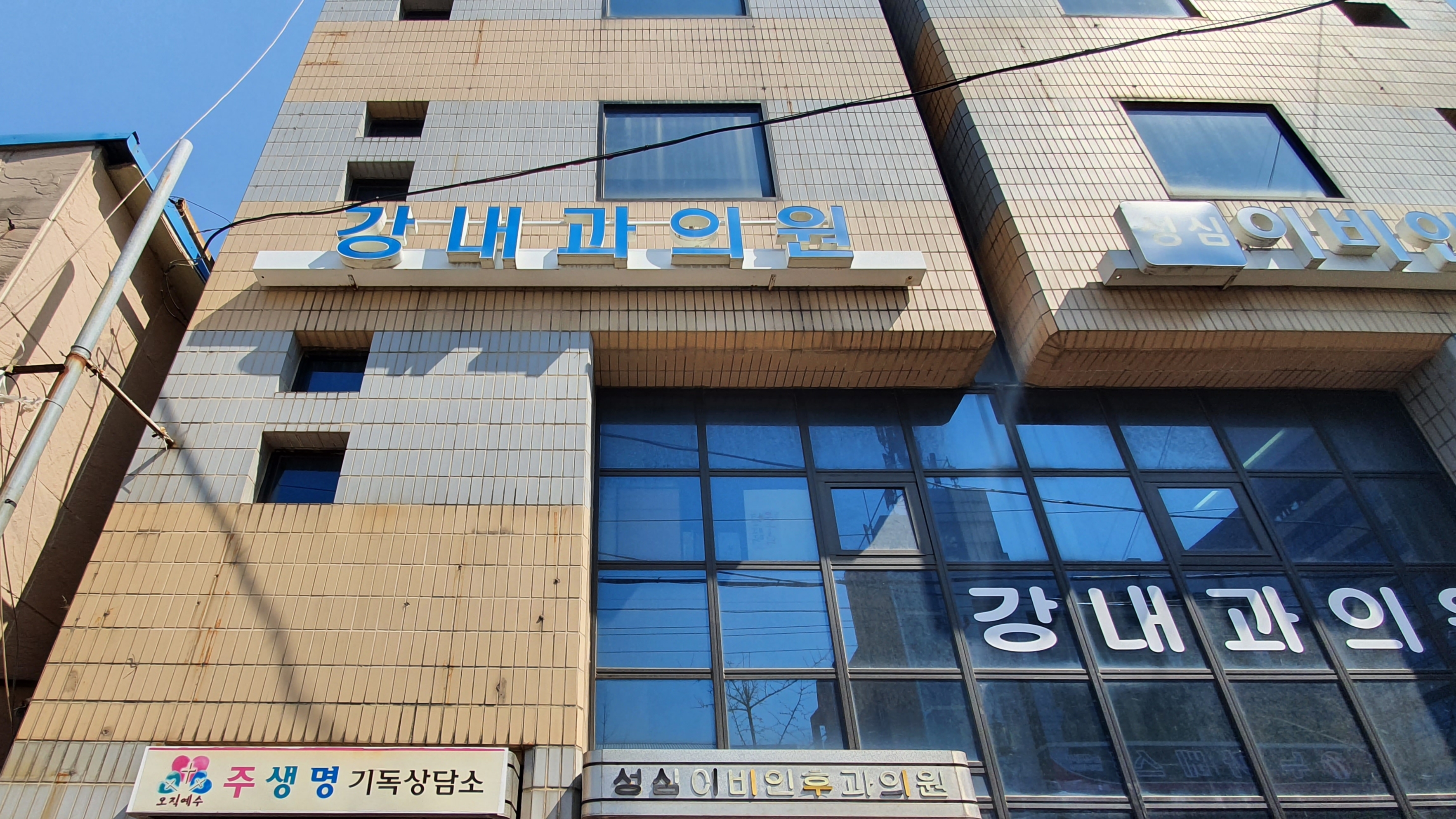 강내과의원