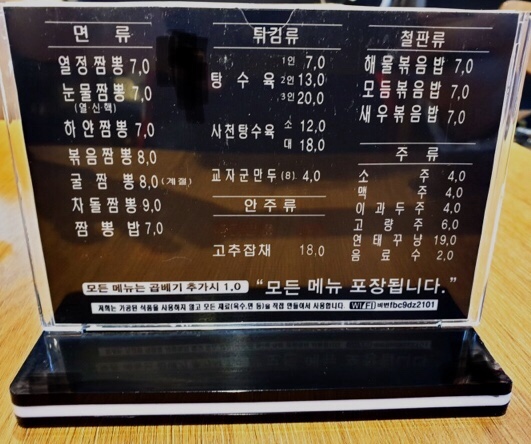 열정짬뽕본점직영점