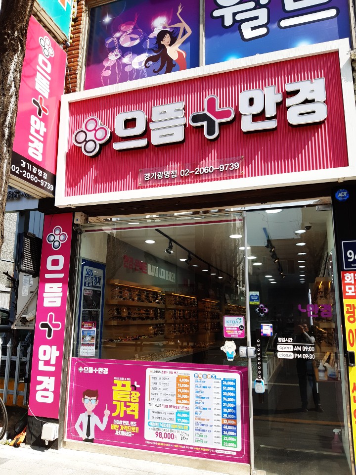 으뜸플러스안경 광명사거리점 대표 이미지