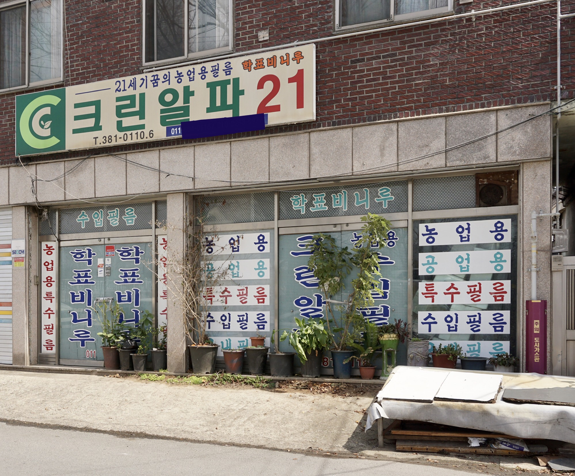 크린알파21