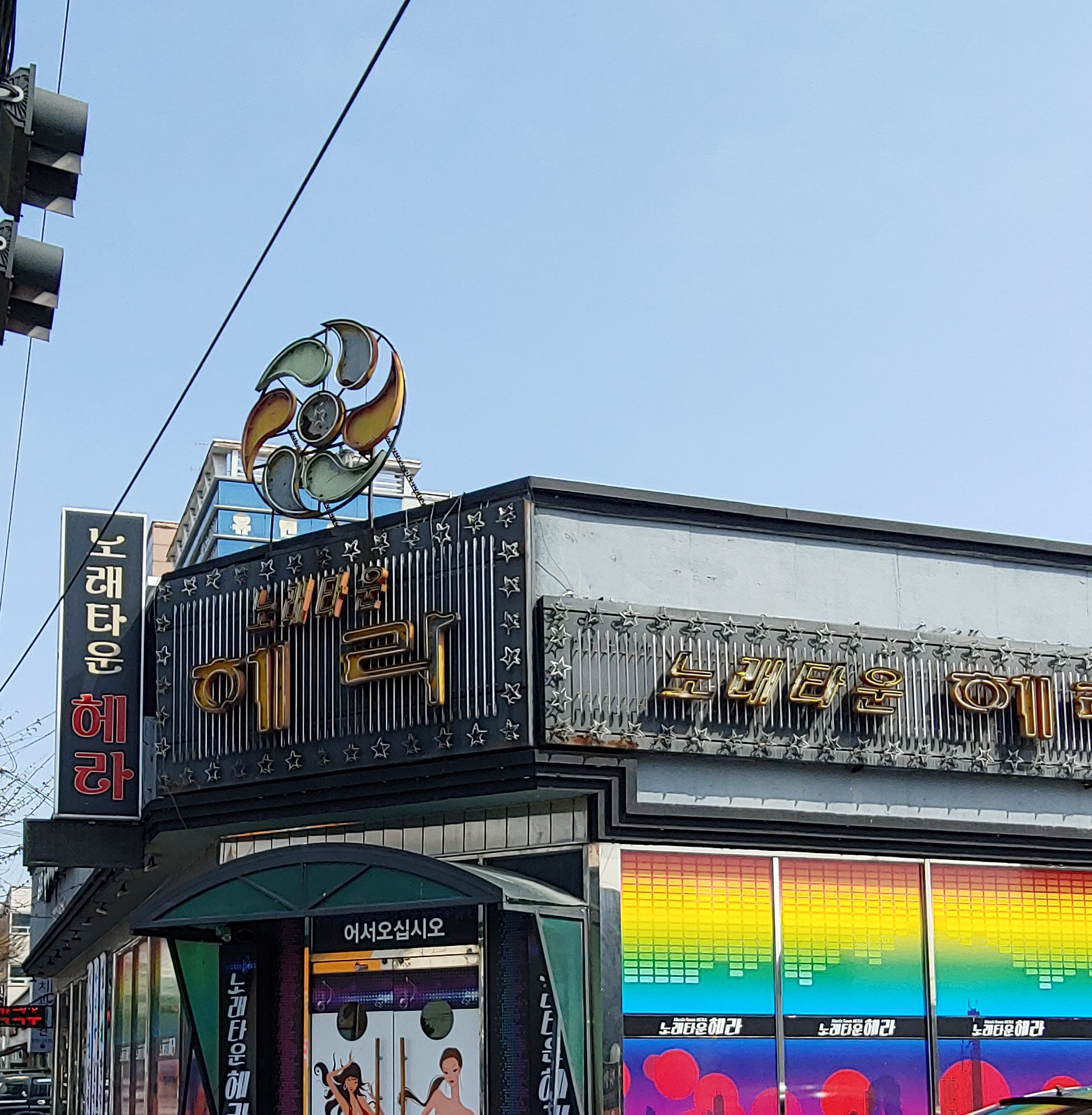 노래타운헤라