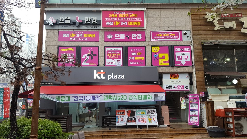 으뜸플러스안경 부산 해운대