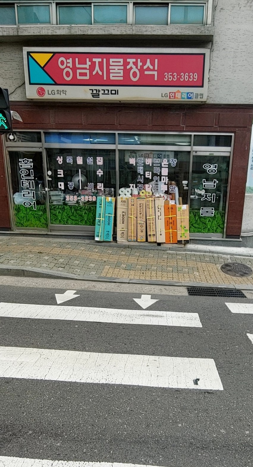 영남지물장식