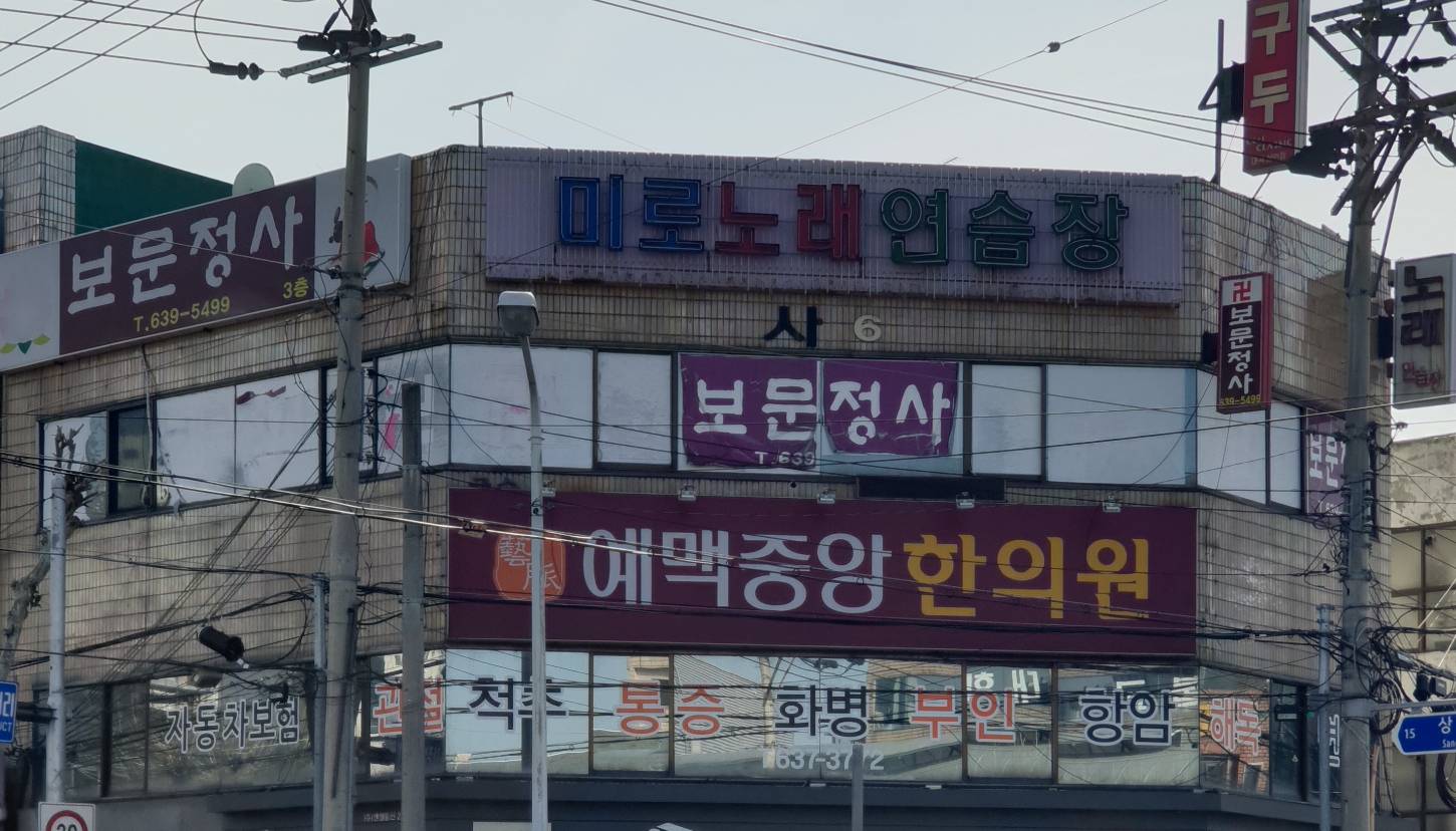 예맥중앙한의원